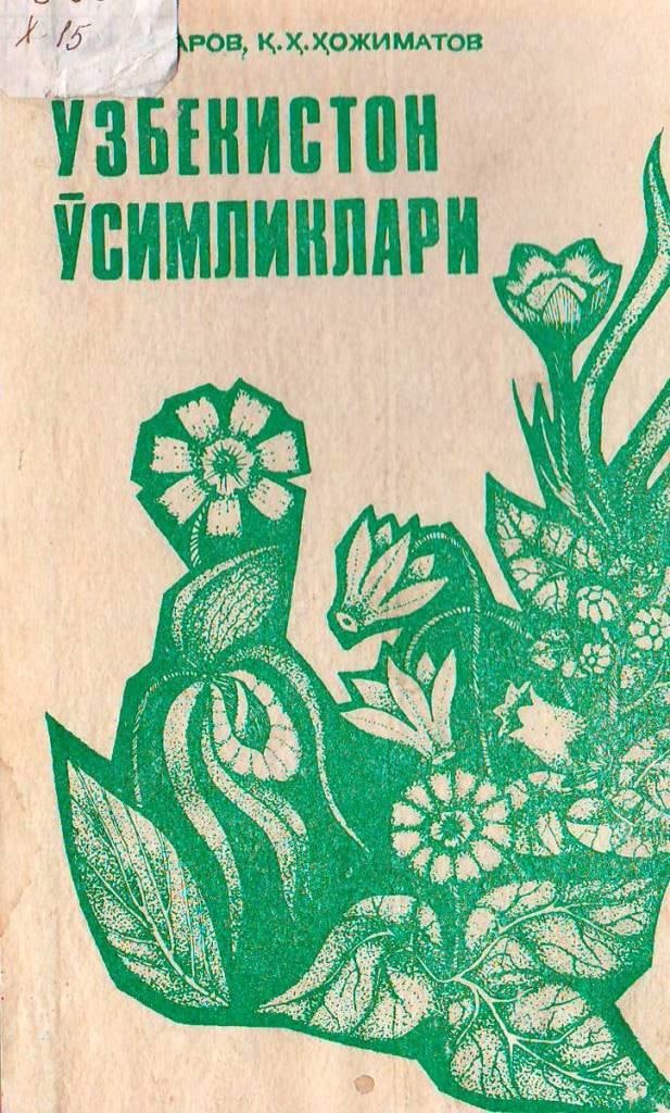 Ўзбекистон ўсимликлари