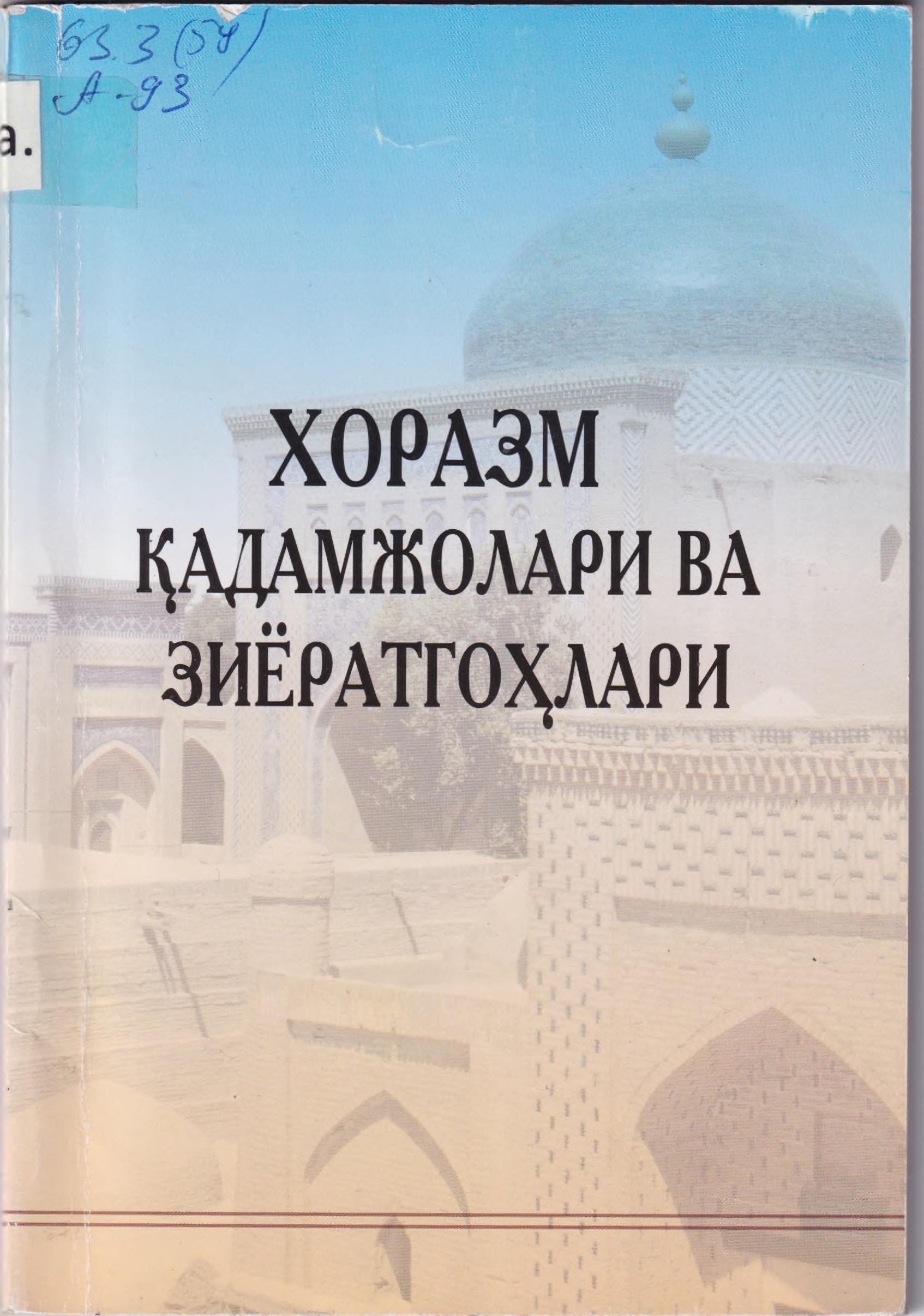 Хоразм қадамжолари ва зиёратгоҳлари