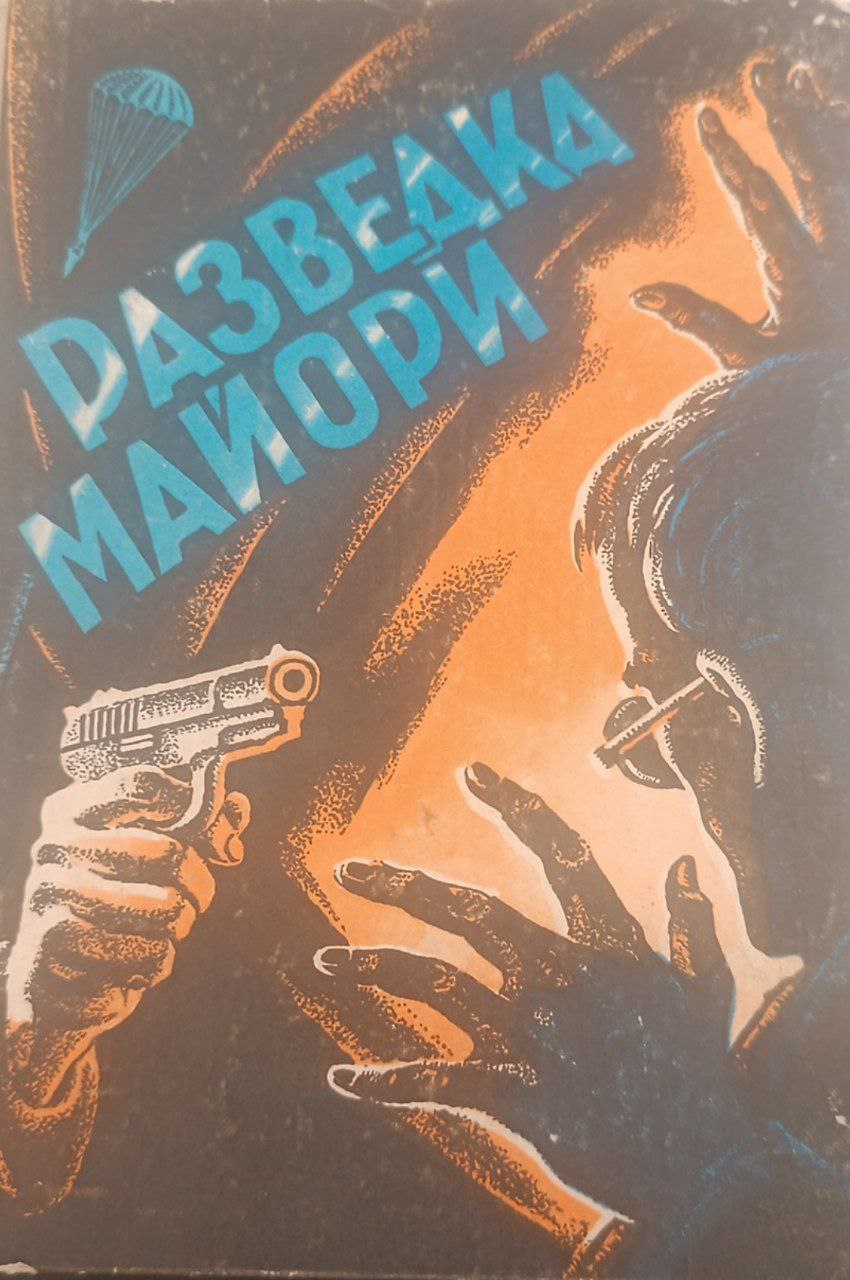 Разведка мойори