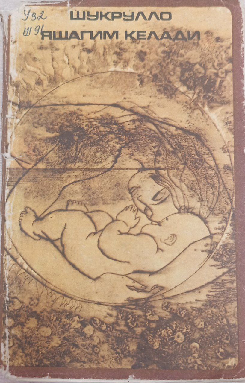 Яшагим келар