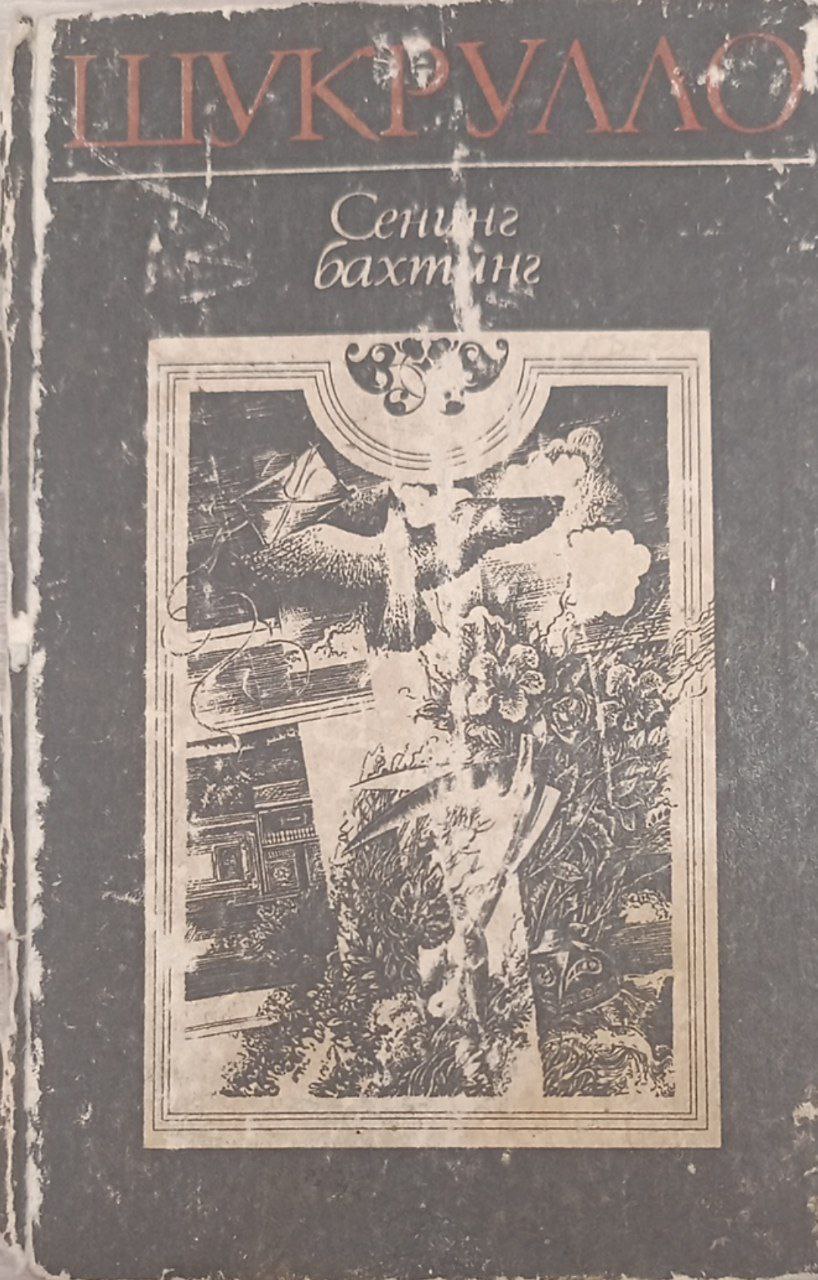 Сенинг бахтинг