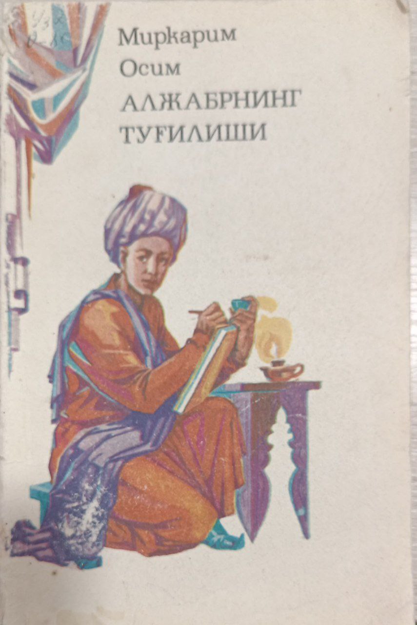 Алжабирнинг туғилиши