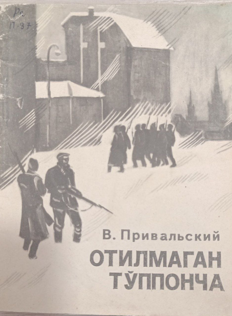 Отилмаган тўппонча