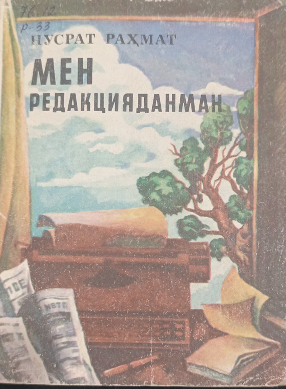 Мен редакцияданман