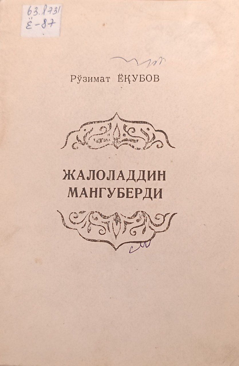 Жалоладдин Мангуберди