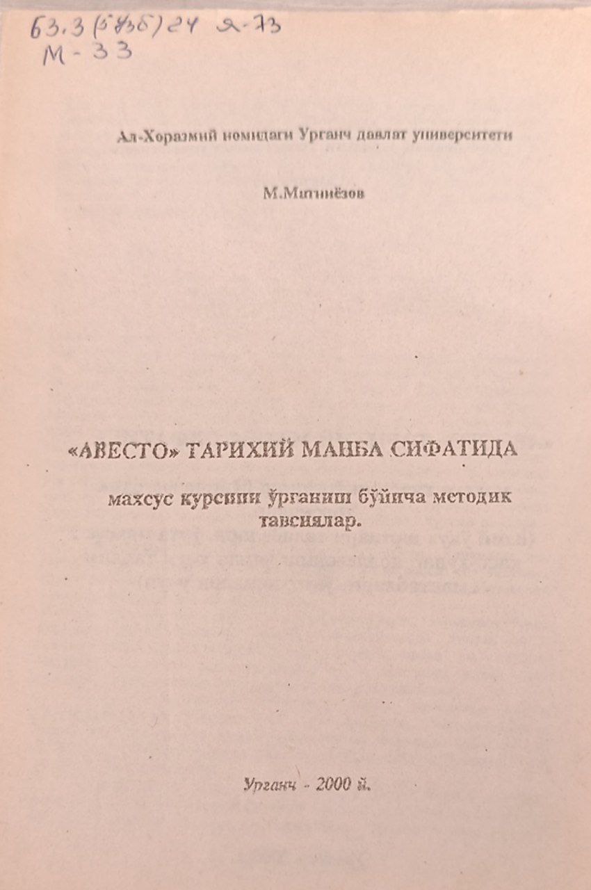 "Авесто" тарихий манба сифатида махсус курсни ўрганиш бўйича методик тавсиялар