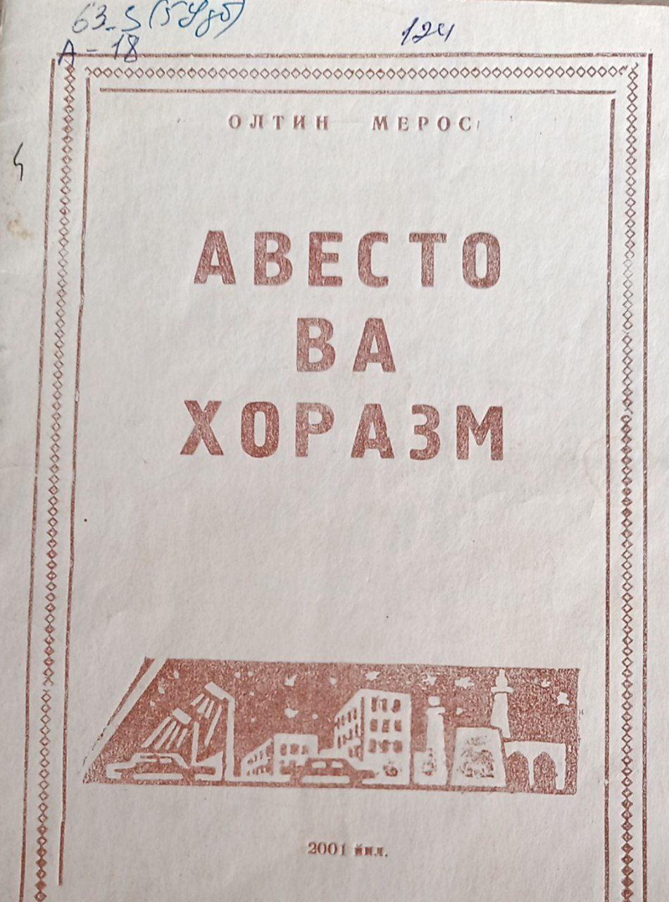 Авесто"ва Хоразм