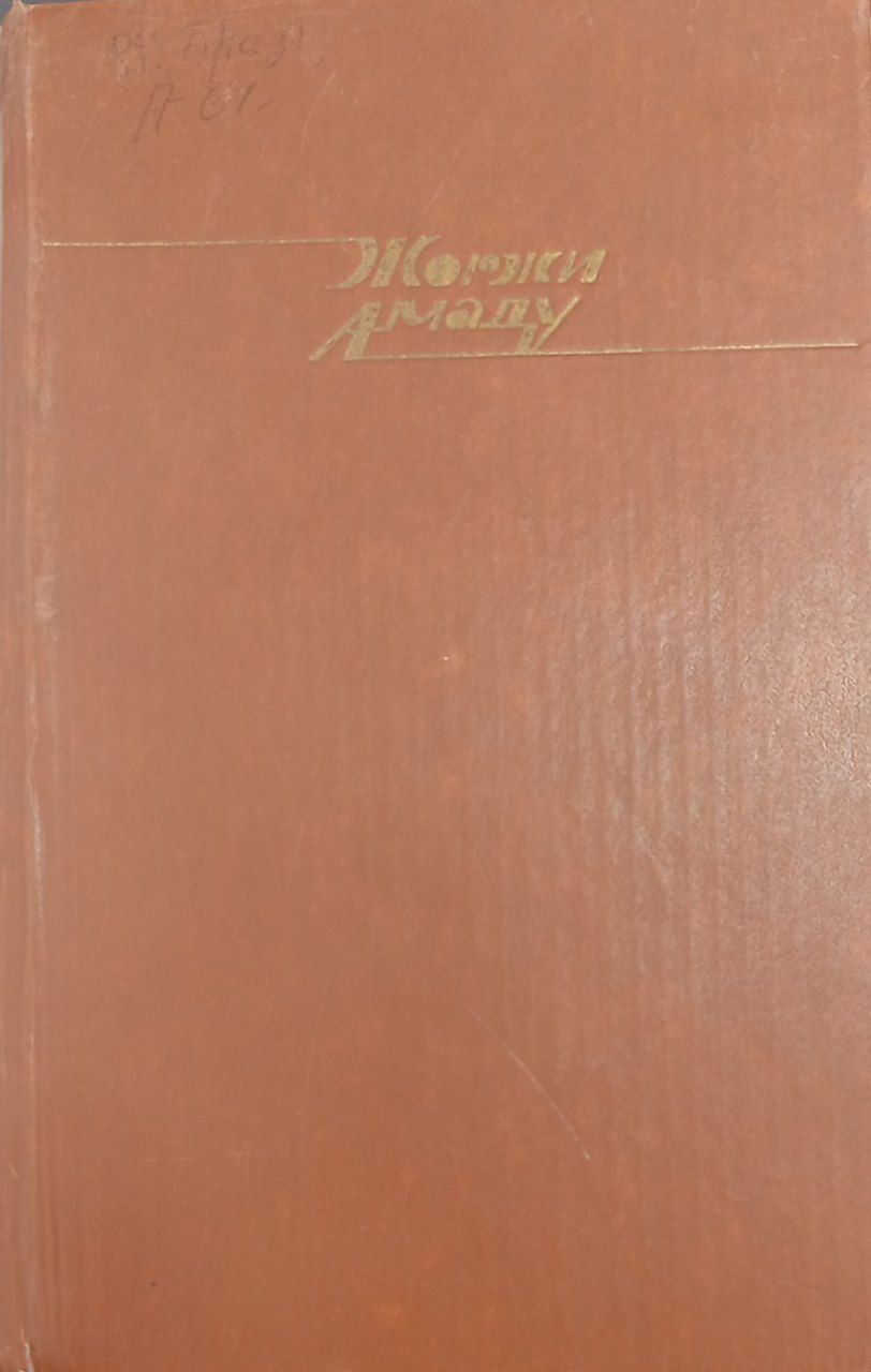 Мертвое море,Габриэла,корица и гвоздика.