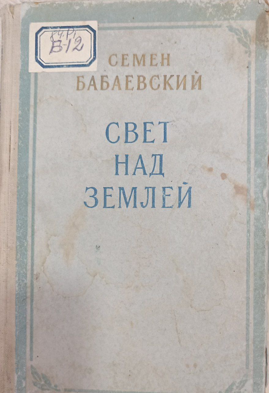 Свет над землей