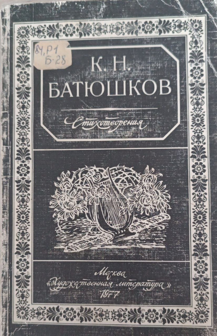 Стихотворения