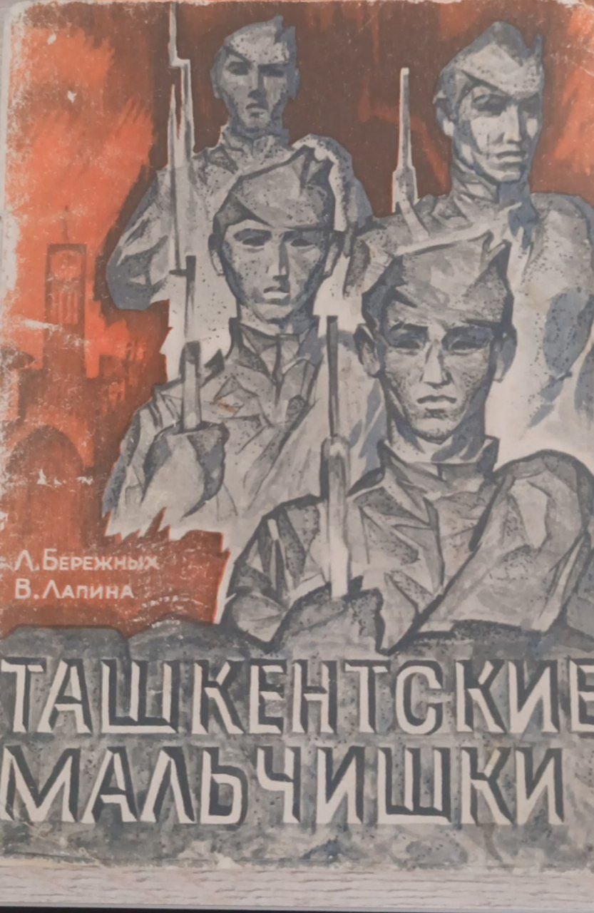 Тошкентские мальчишки