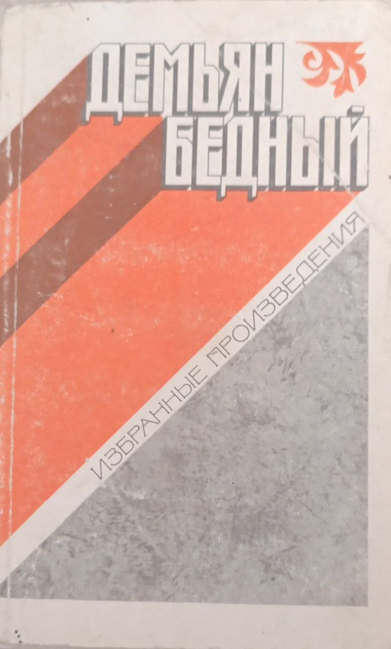 Избранные произведения