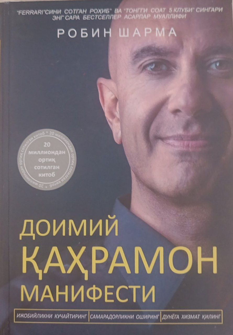 Доимий қаҳрамон манифести