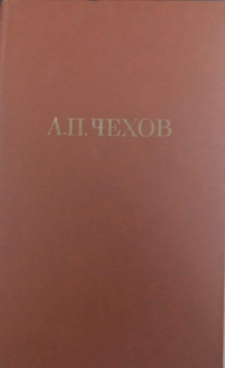 Собрание сочинений в двенадцати томах том 5