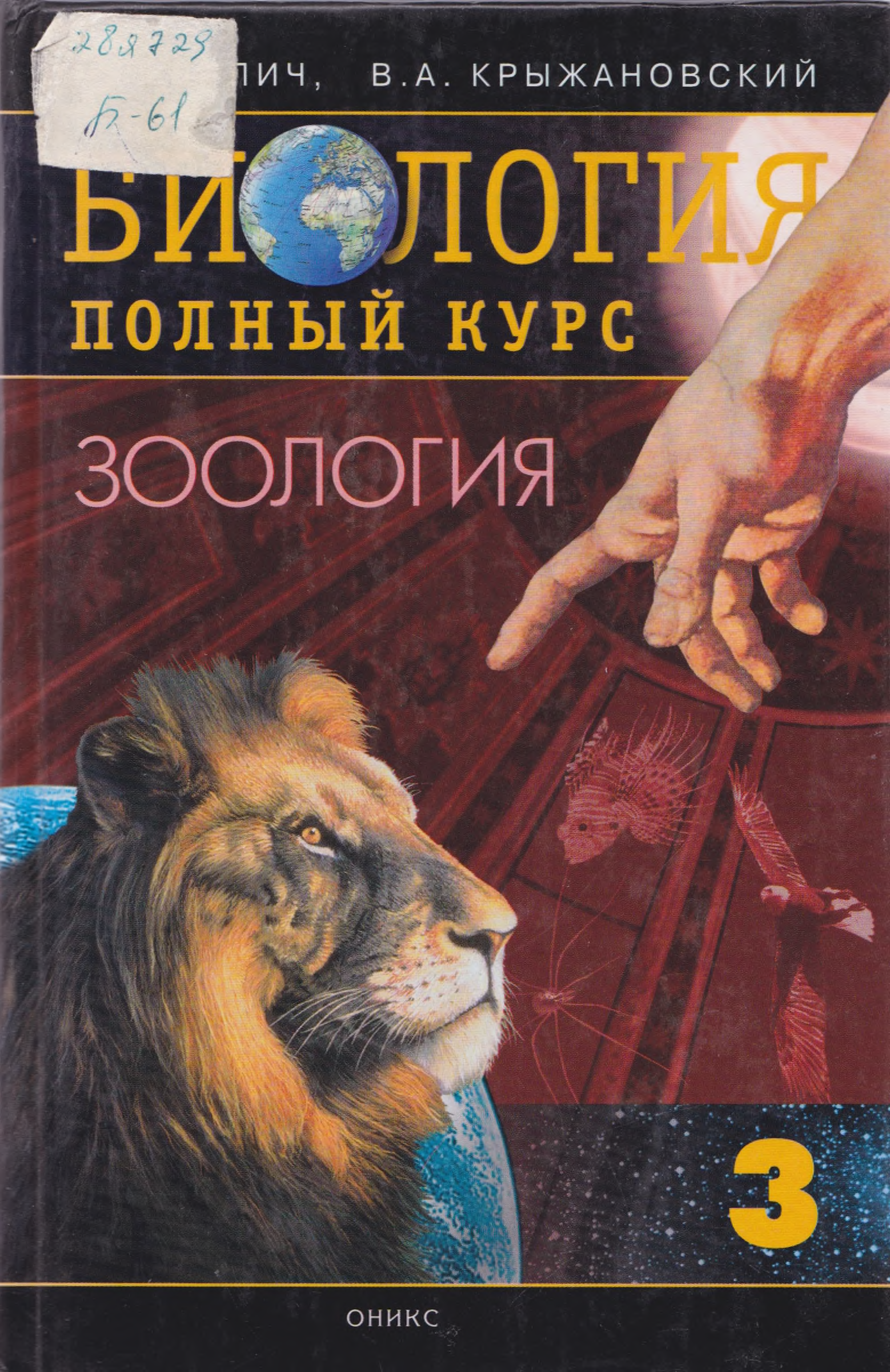 Биология полный курс