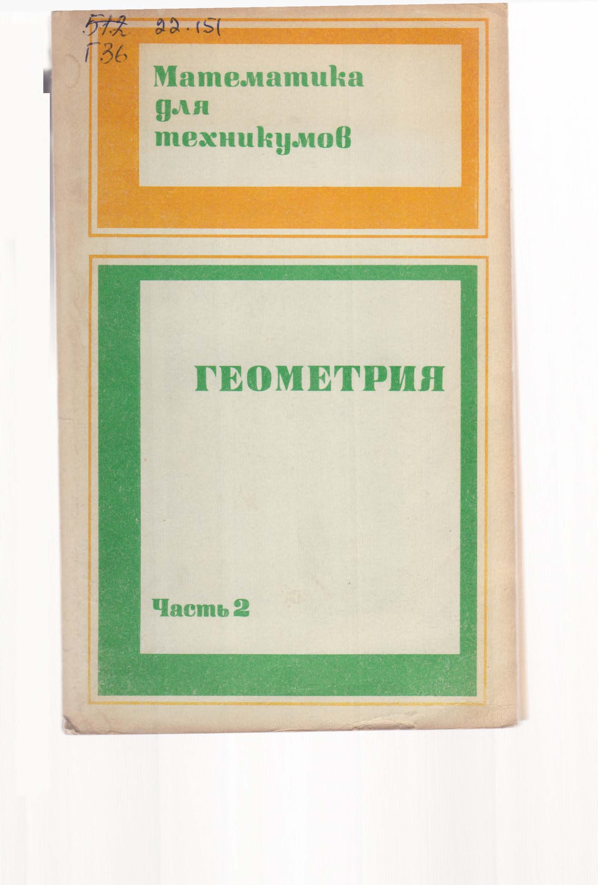 Геометрия