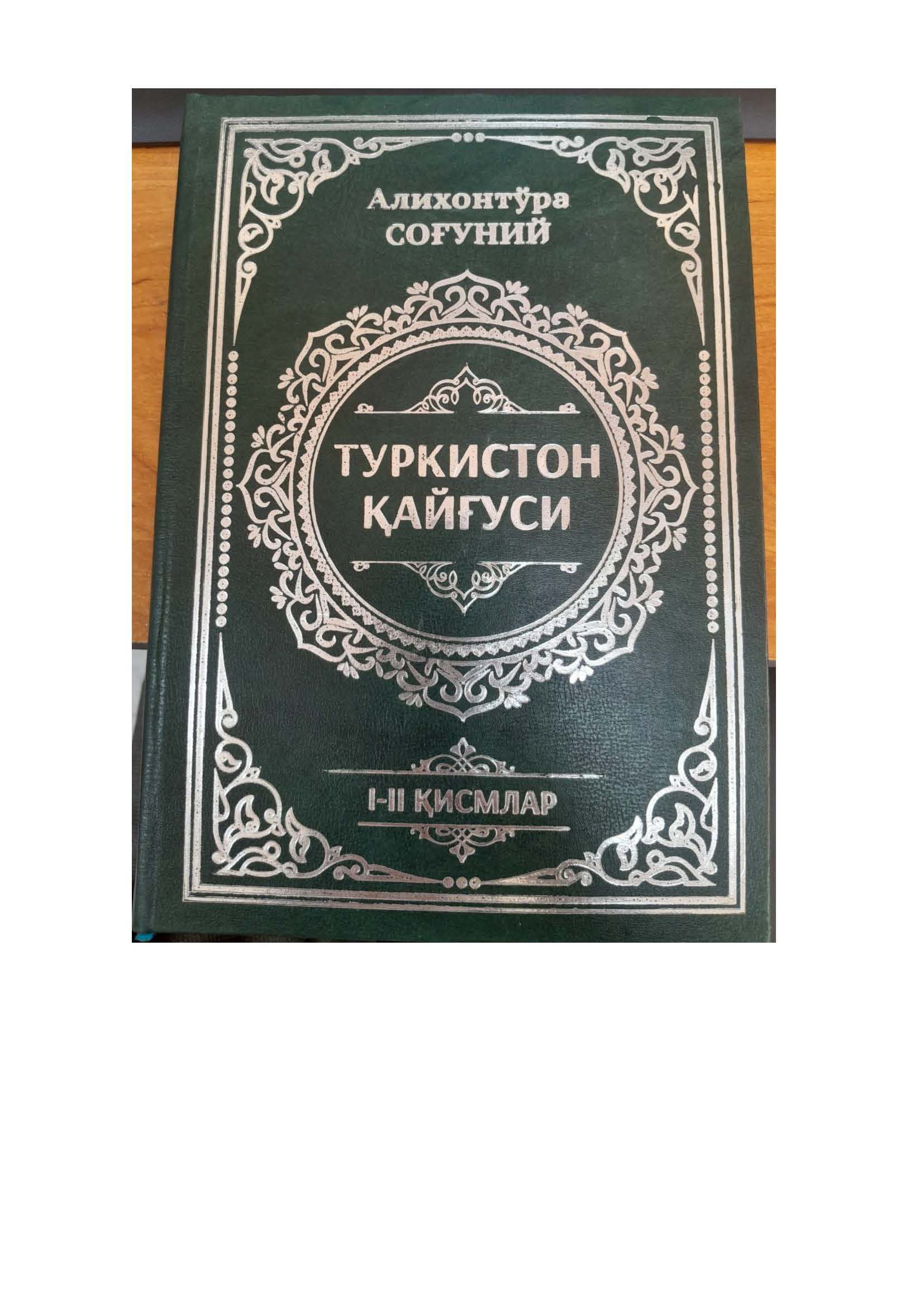 Туркистон Қайгуси