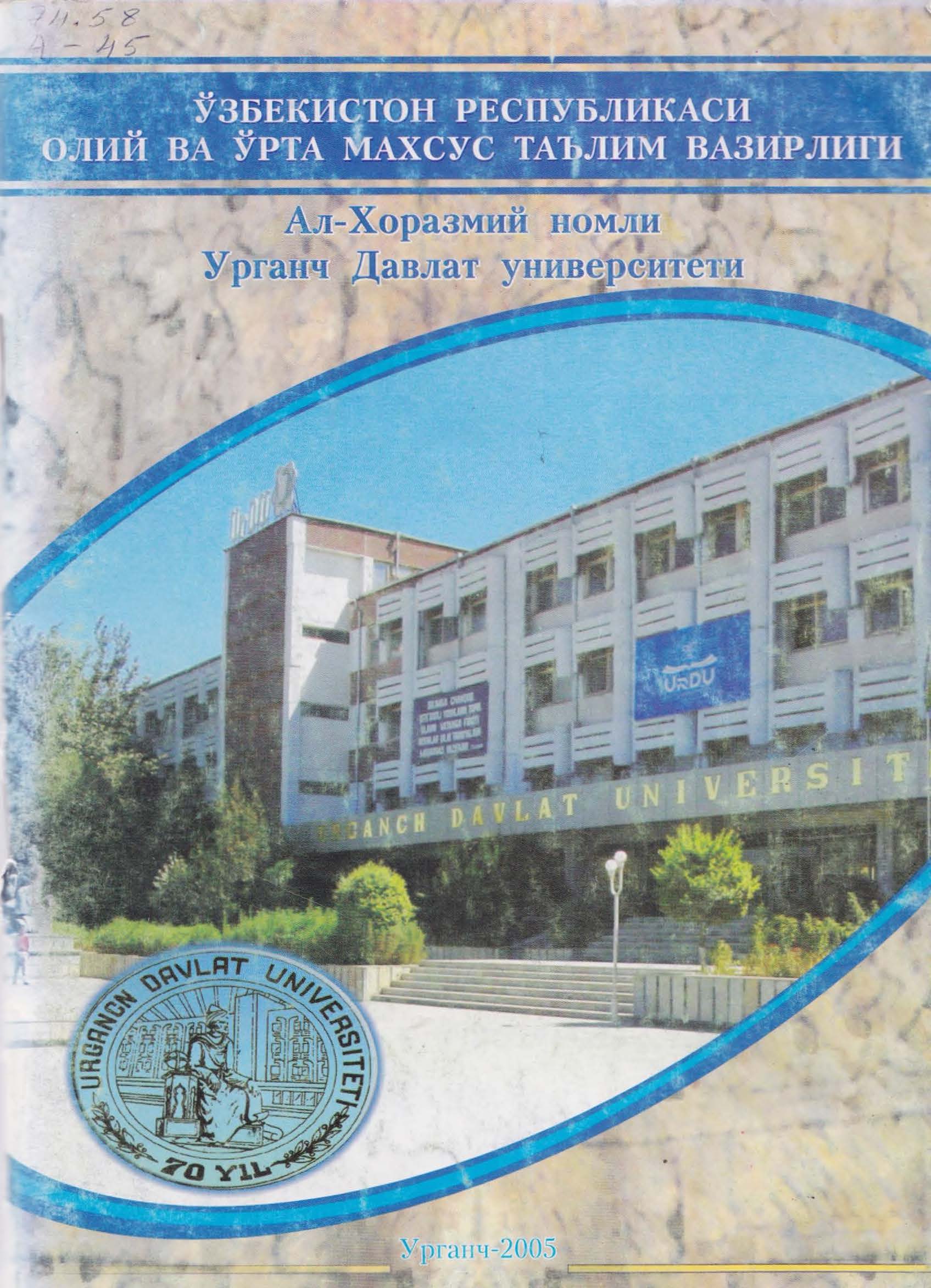 Ал-Хоразмий номли Урганч давлат университети