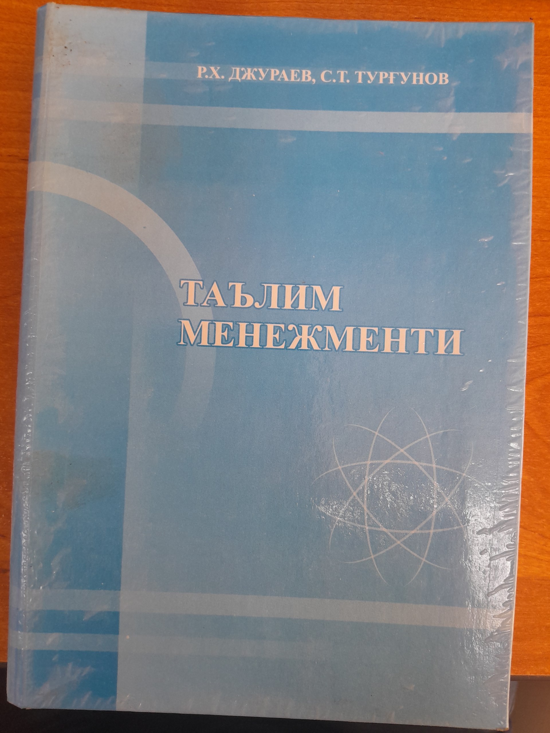 Таълим менежменти