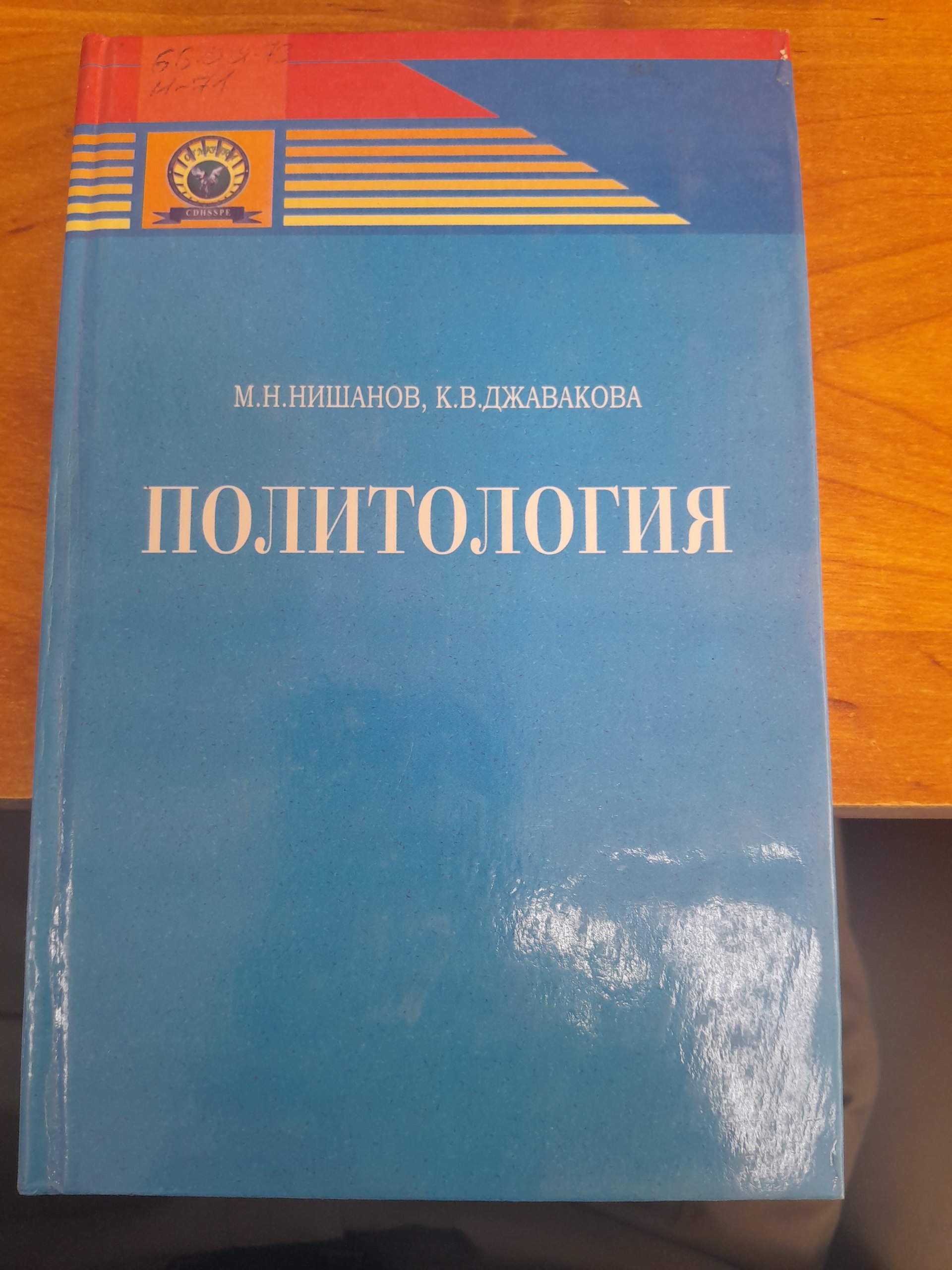 Политология