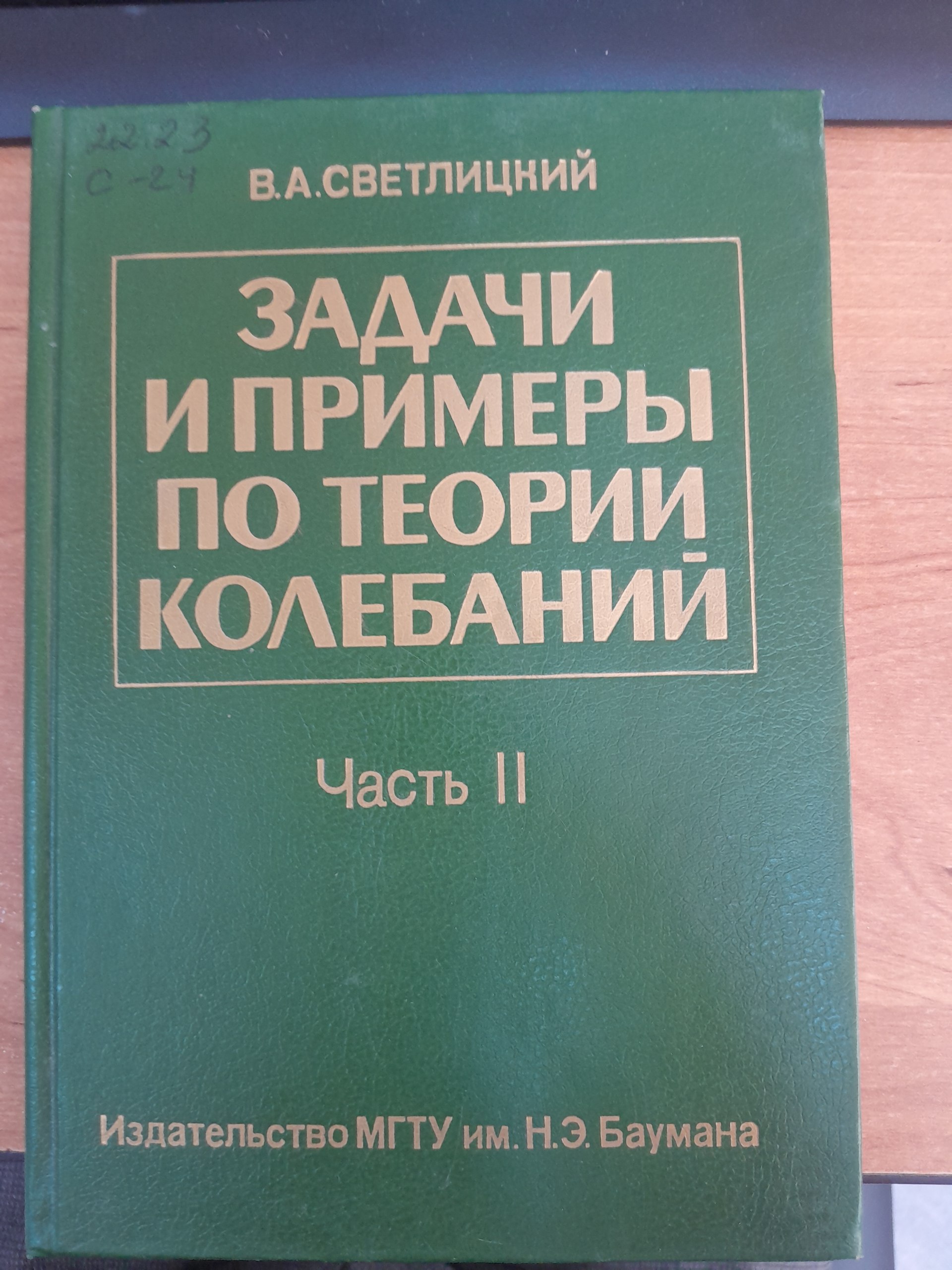 Задачи и примеры по терии колебаний