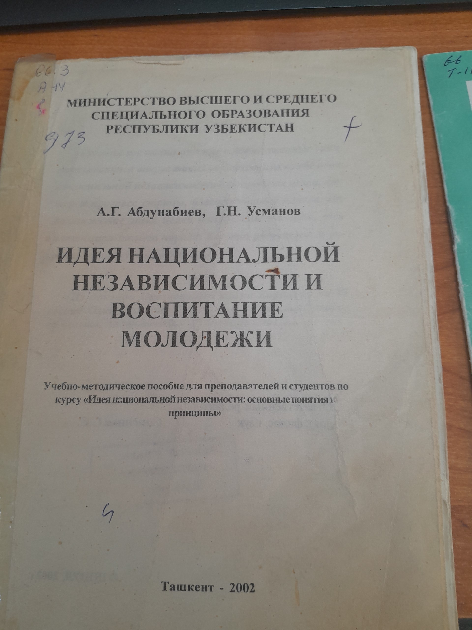 Идеянационалъной независимости и воспитание Молодежи