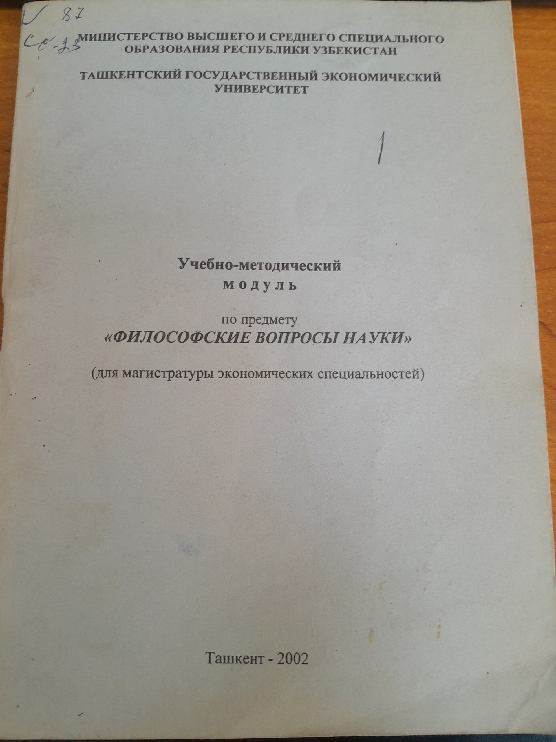 Учебно-методический Модулъ