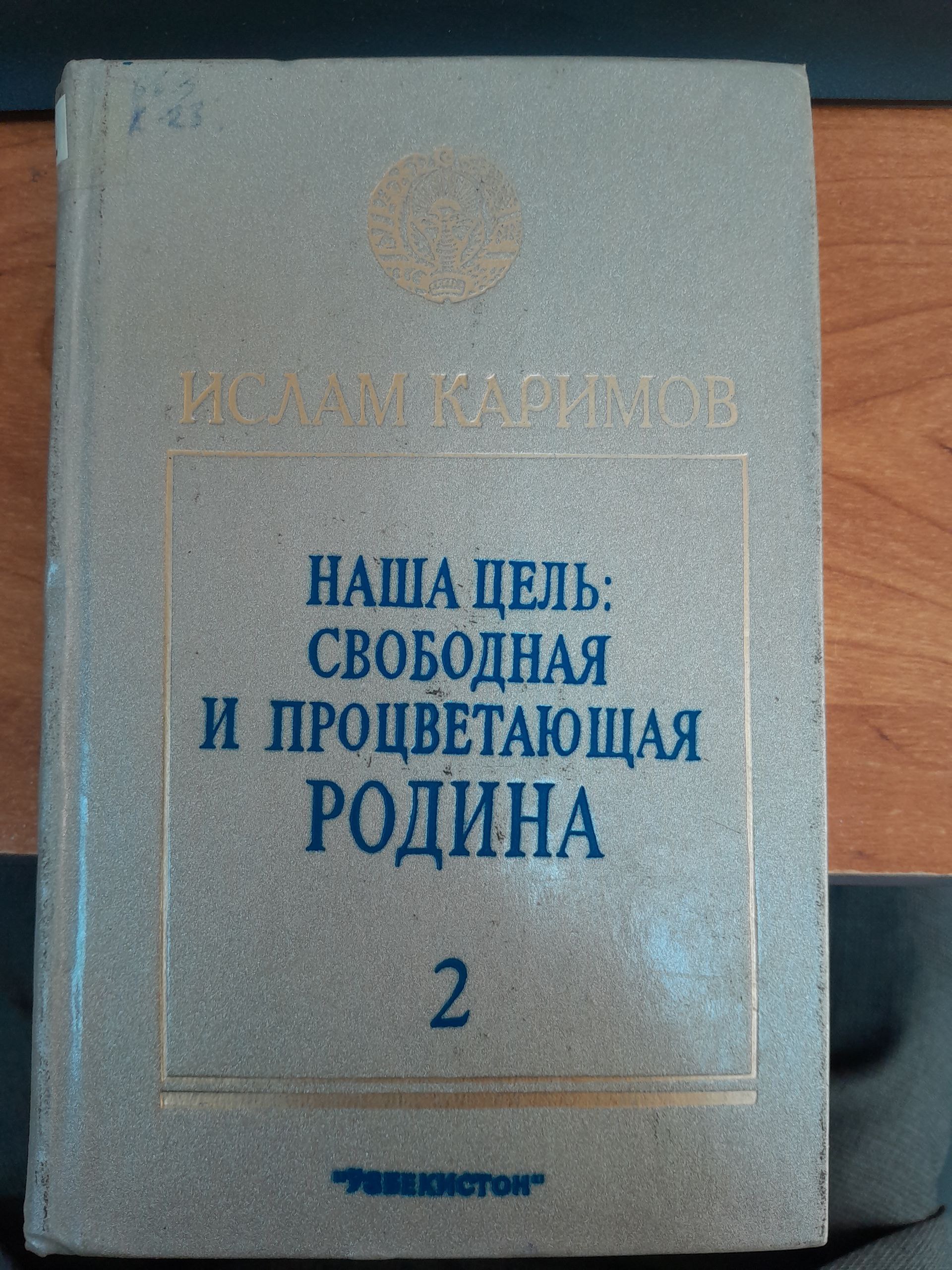 Наша целъ свободная и процветаюўая родина