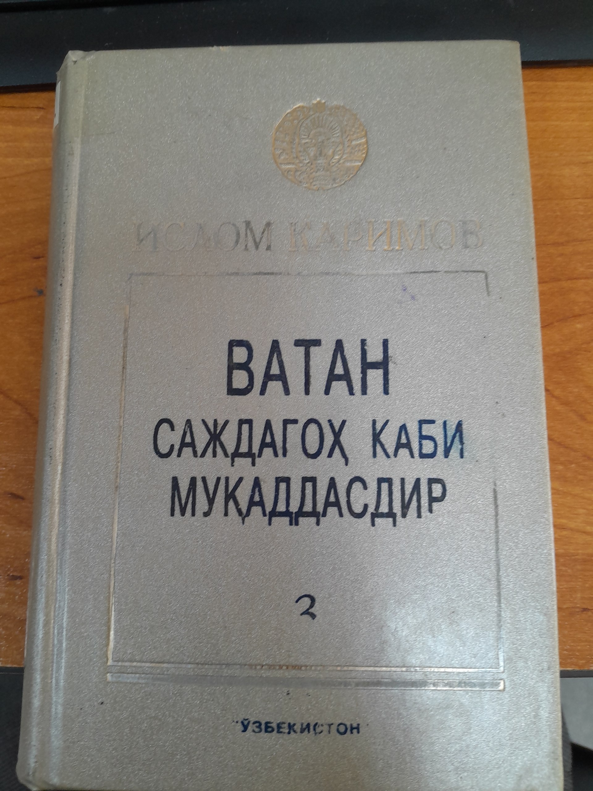 Ватан Саждагох каби  муқаддасдир