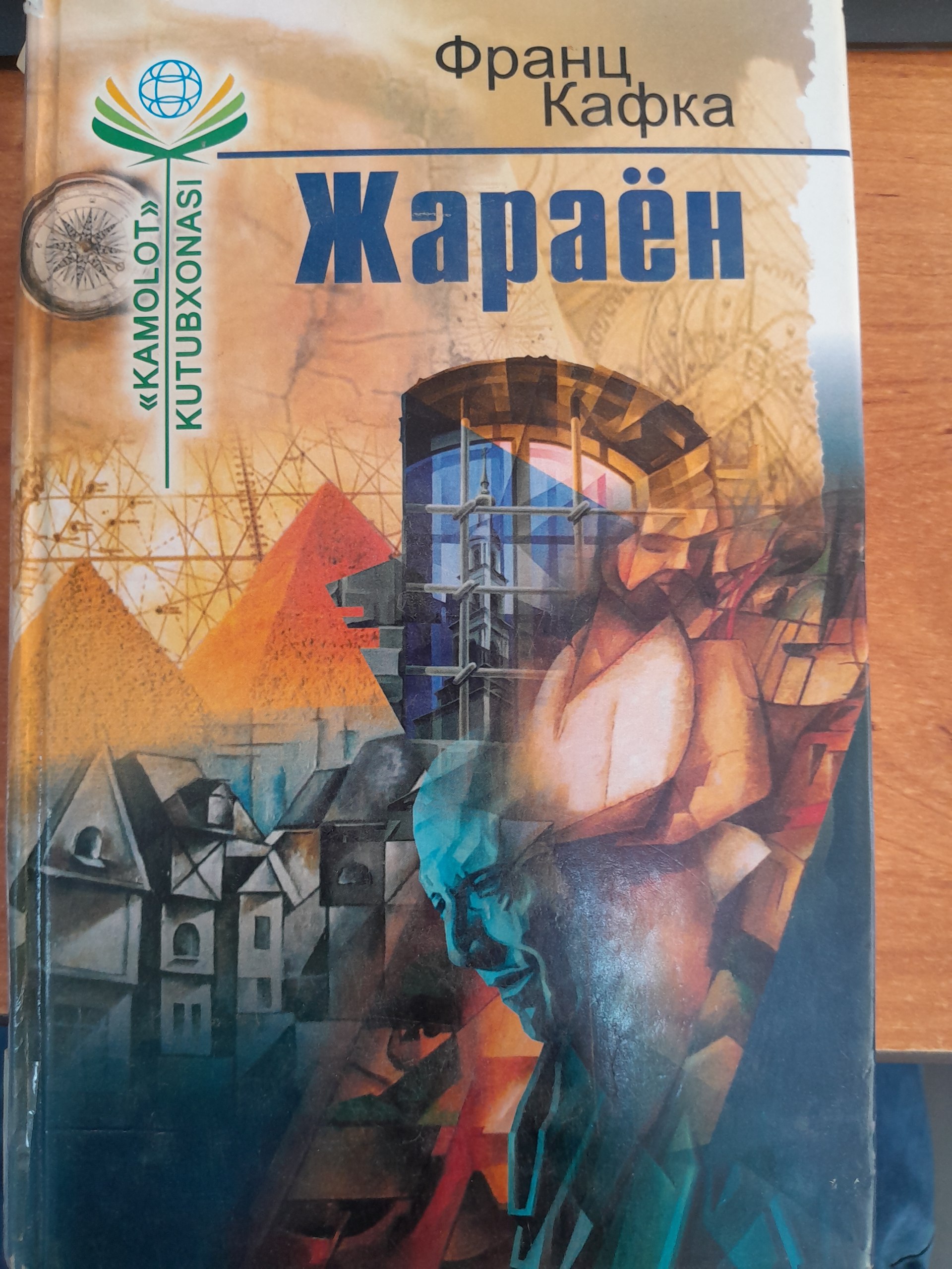 Жараён