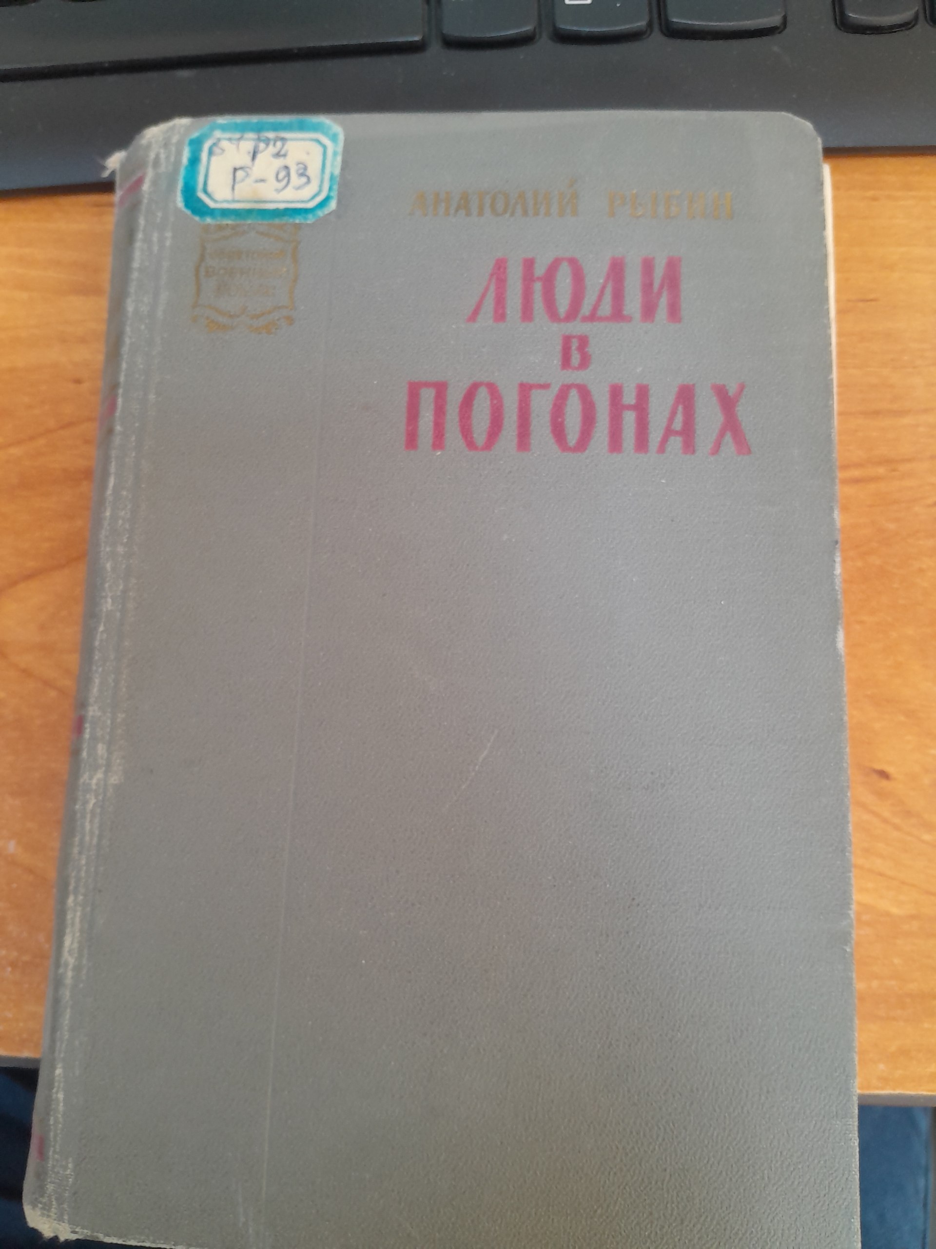 Люди в погонах
