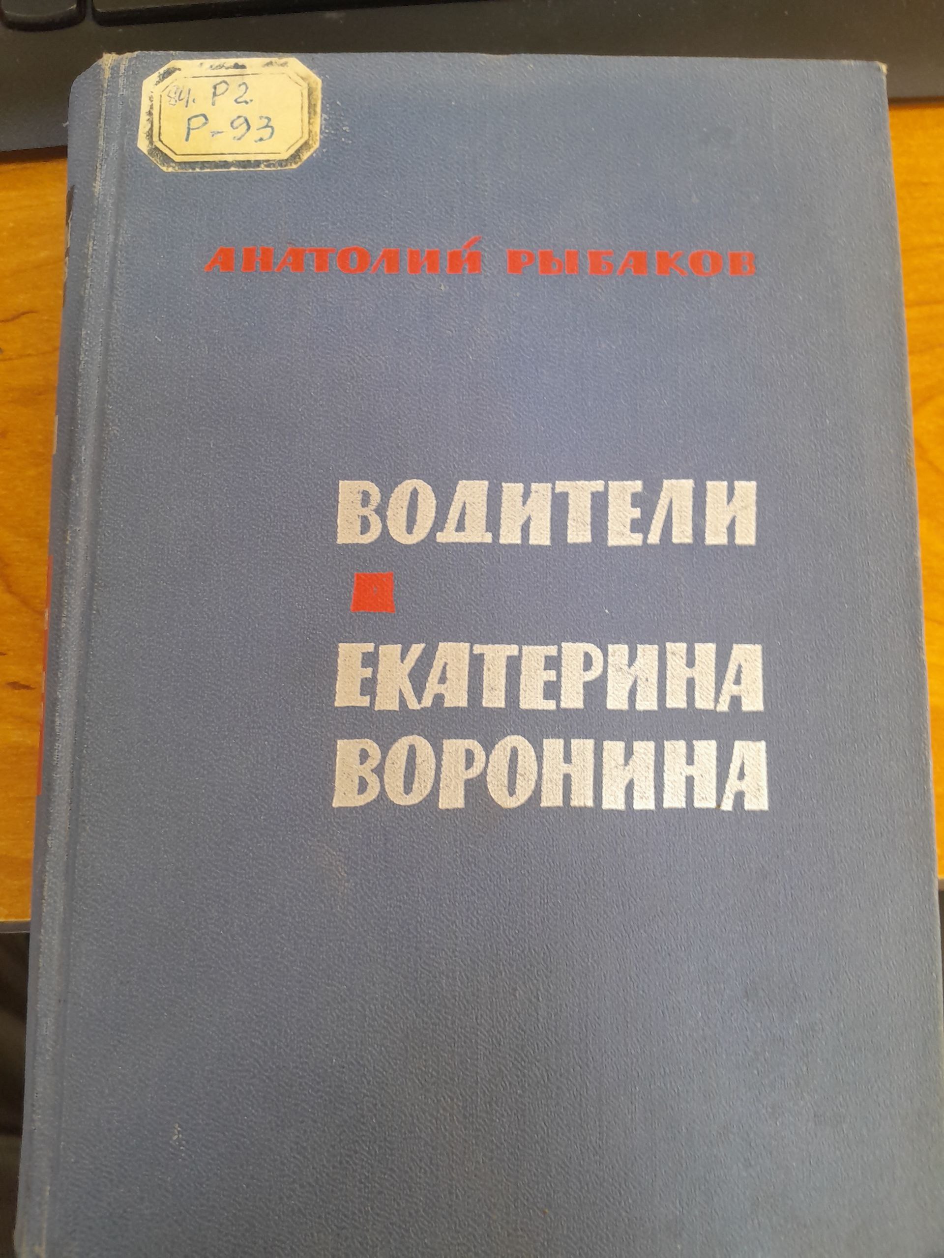 Водители екатерина воронина