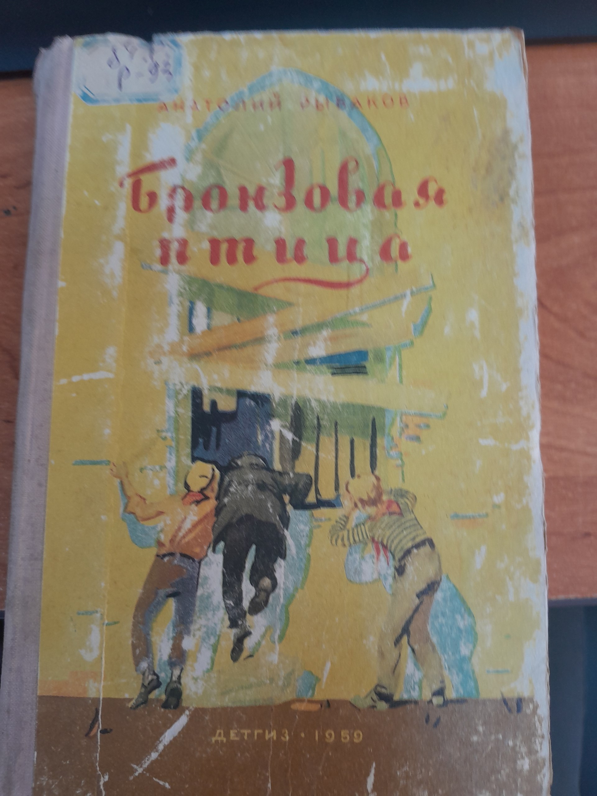 Бронзовая птица