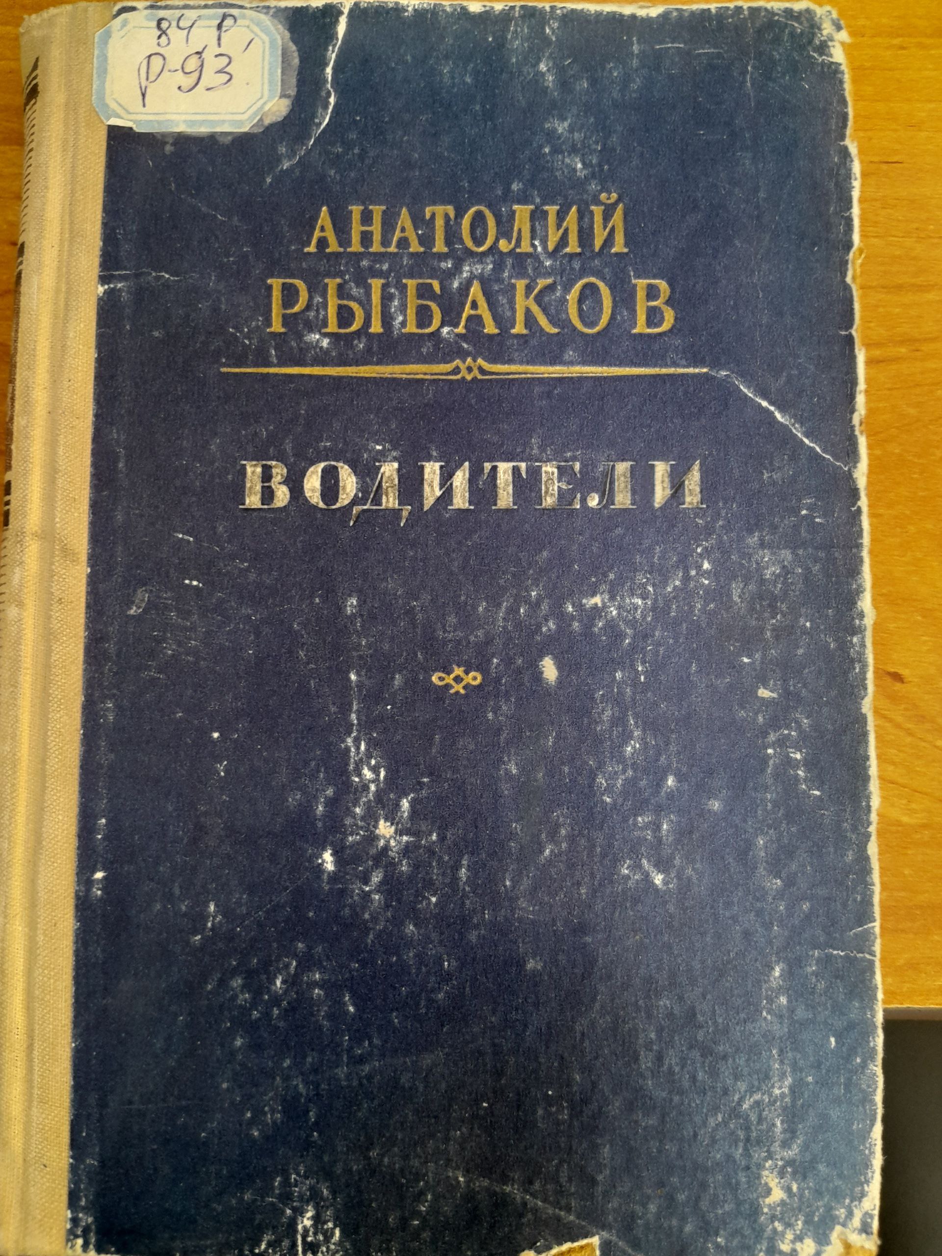 Водители