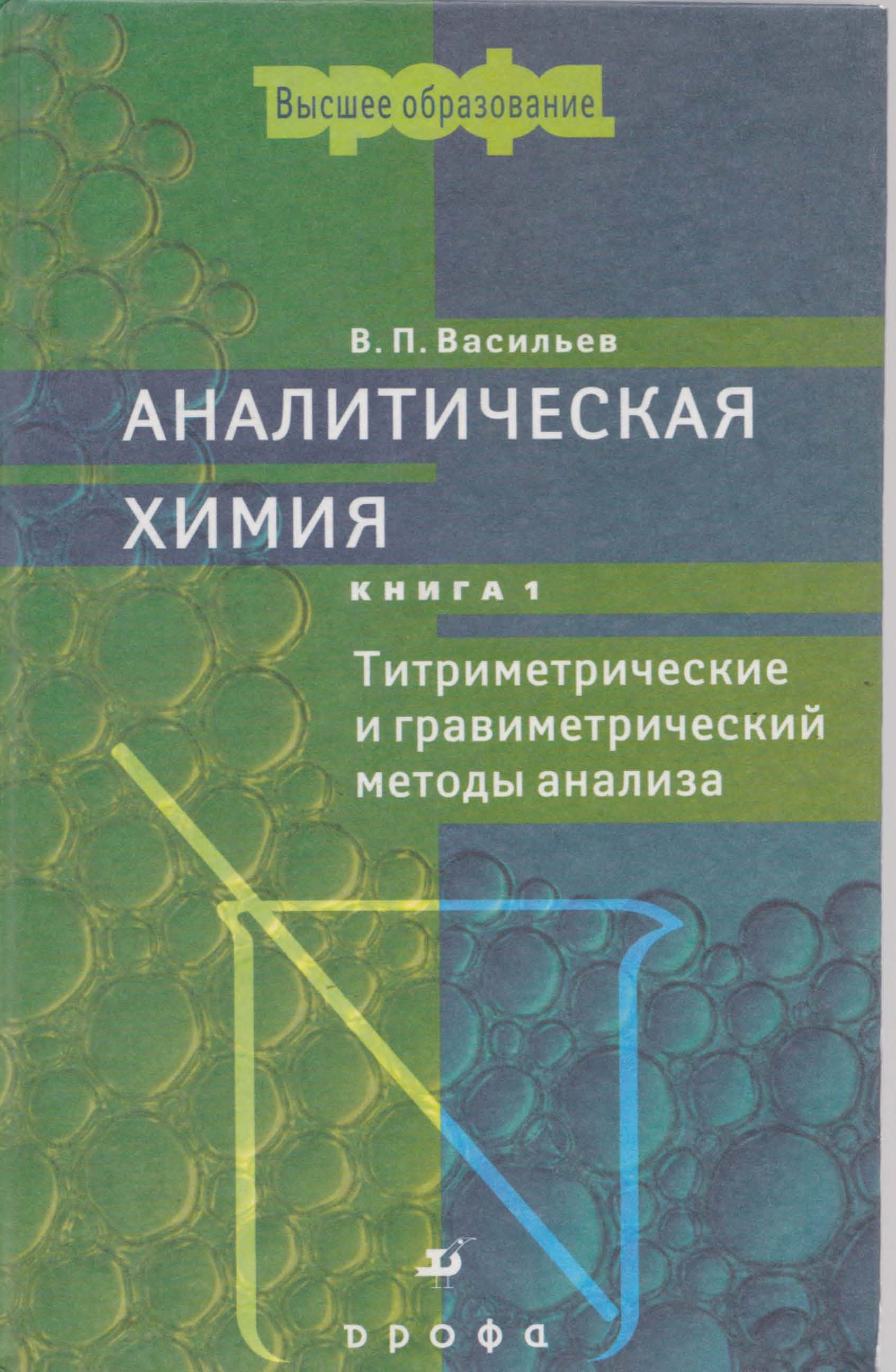 Аналитическая химия