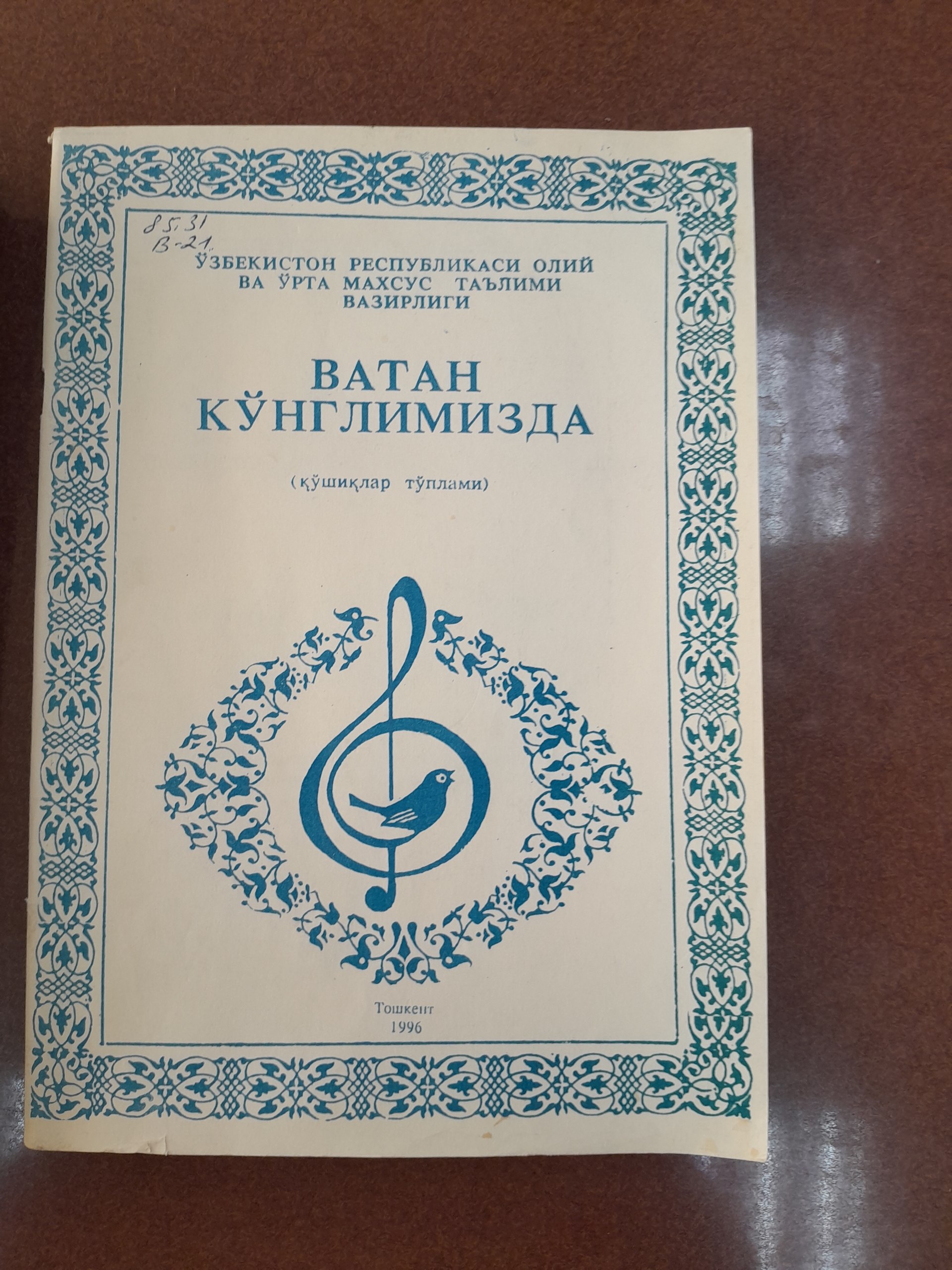 Ватан кўнглимизда