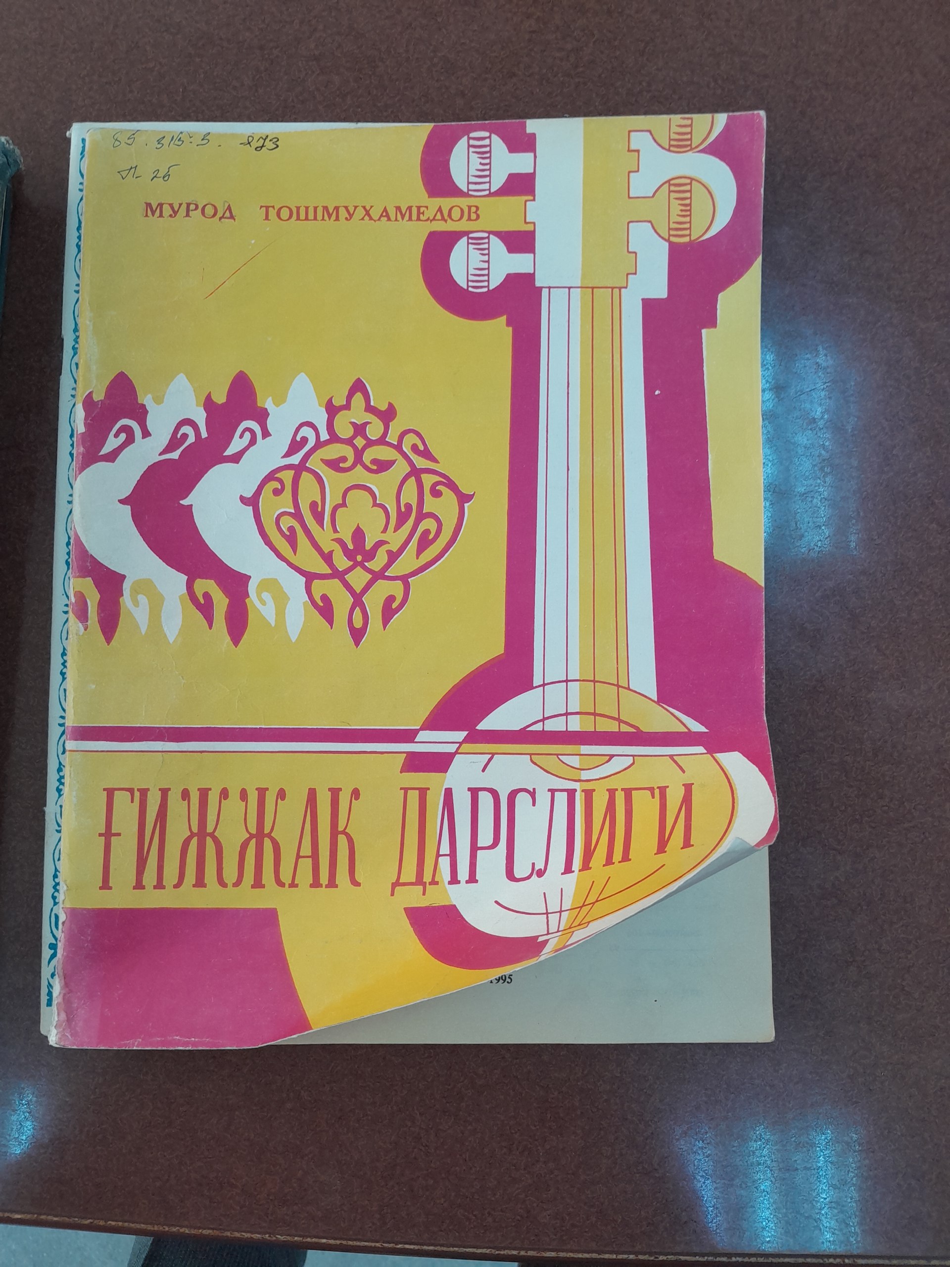 Жижжак дарслиги
