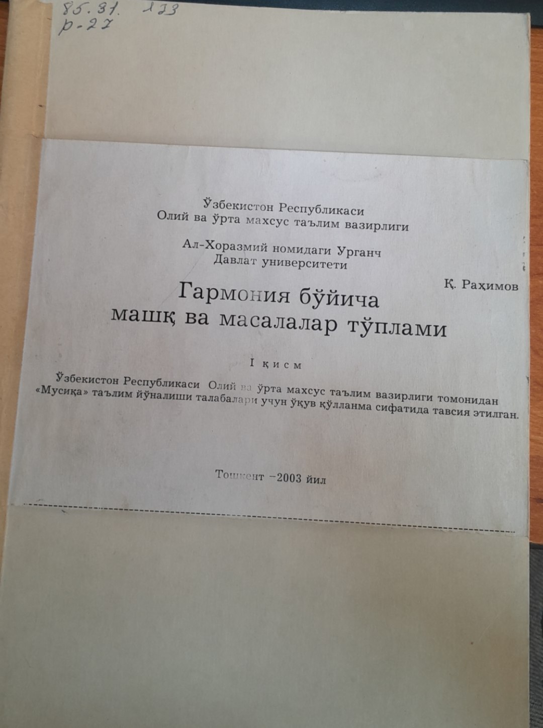 Гармония бўйича машк ва масалалар тўплами