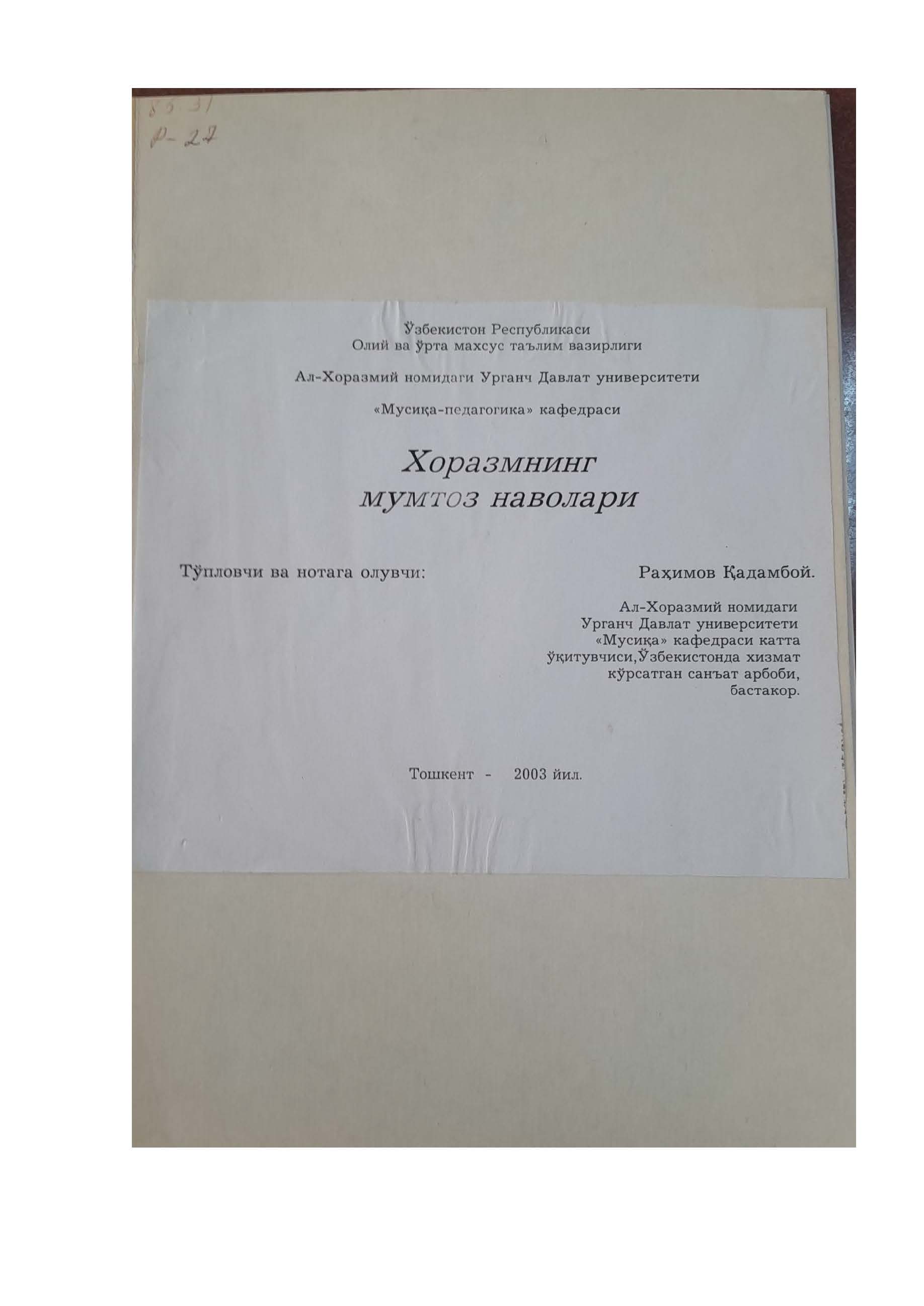 Хоразм Мумтоз наволари