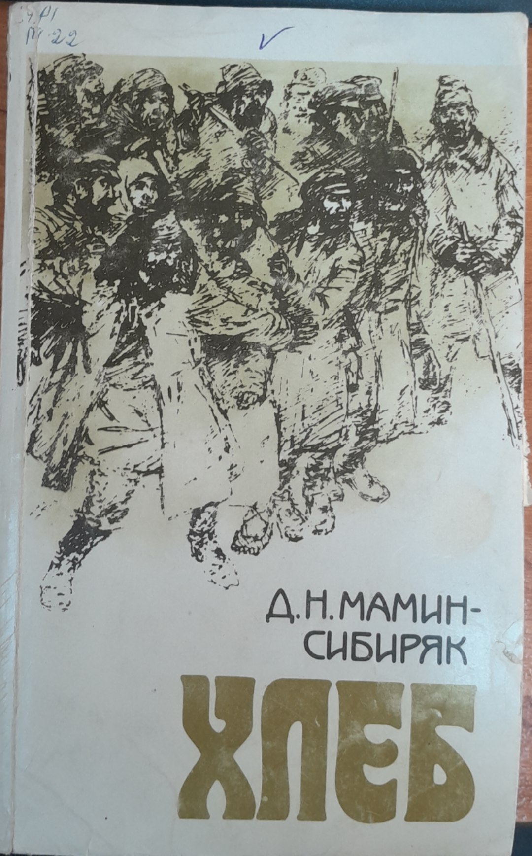 Хлеб
