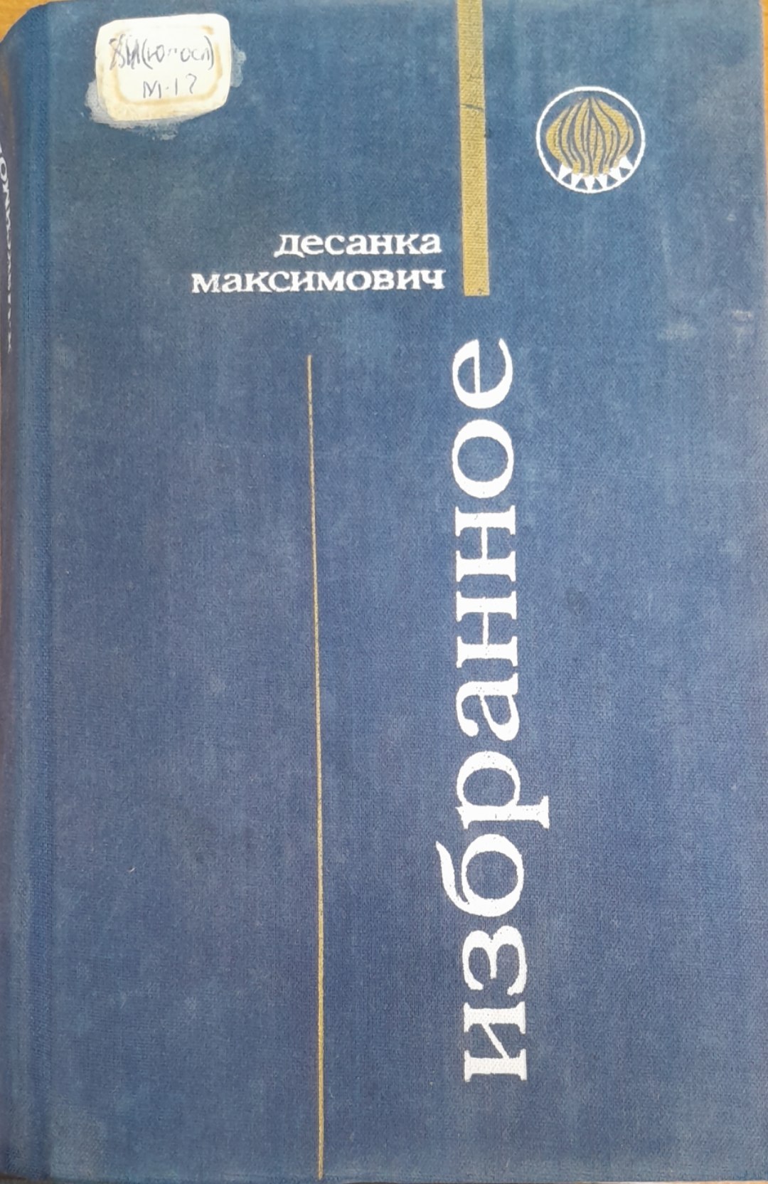 Избранное