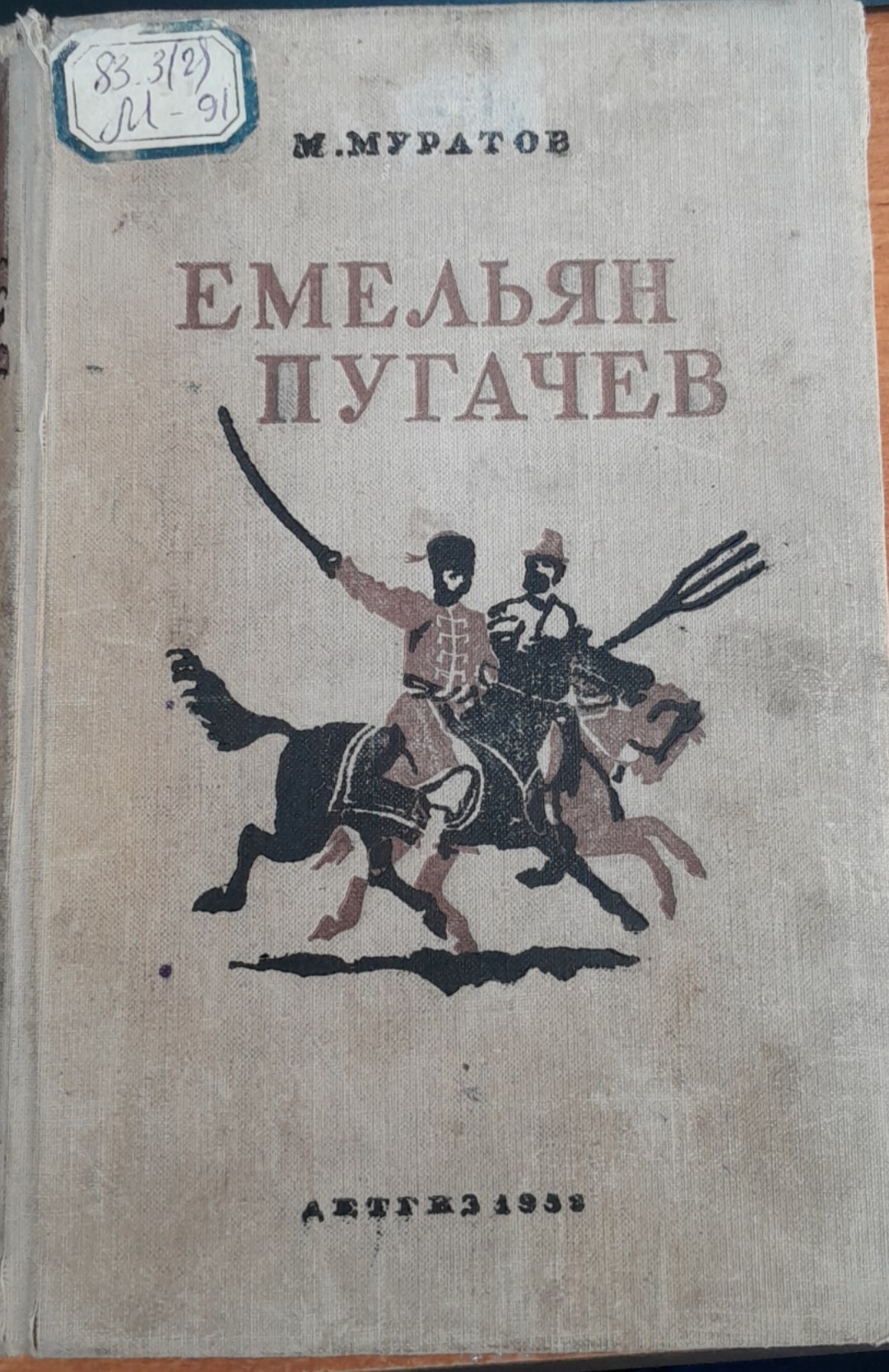 Емелъян Пугачев