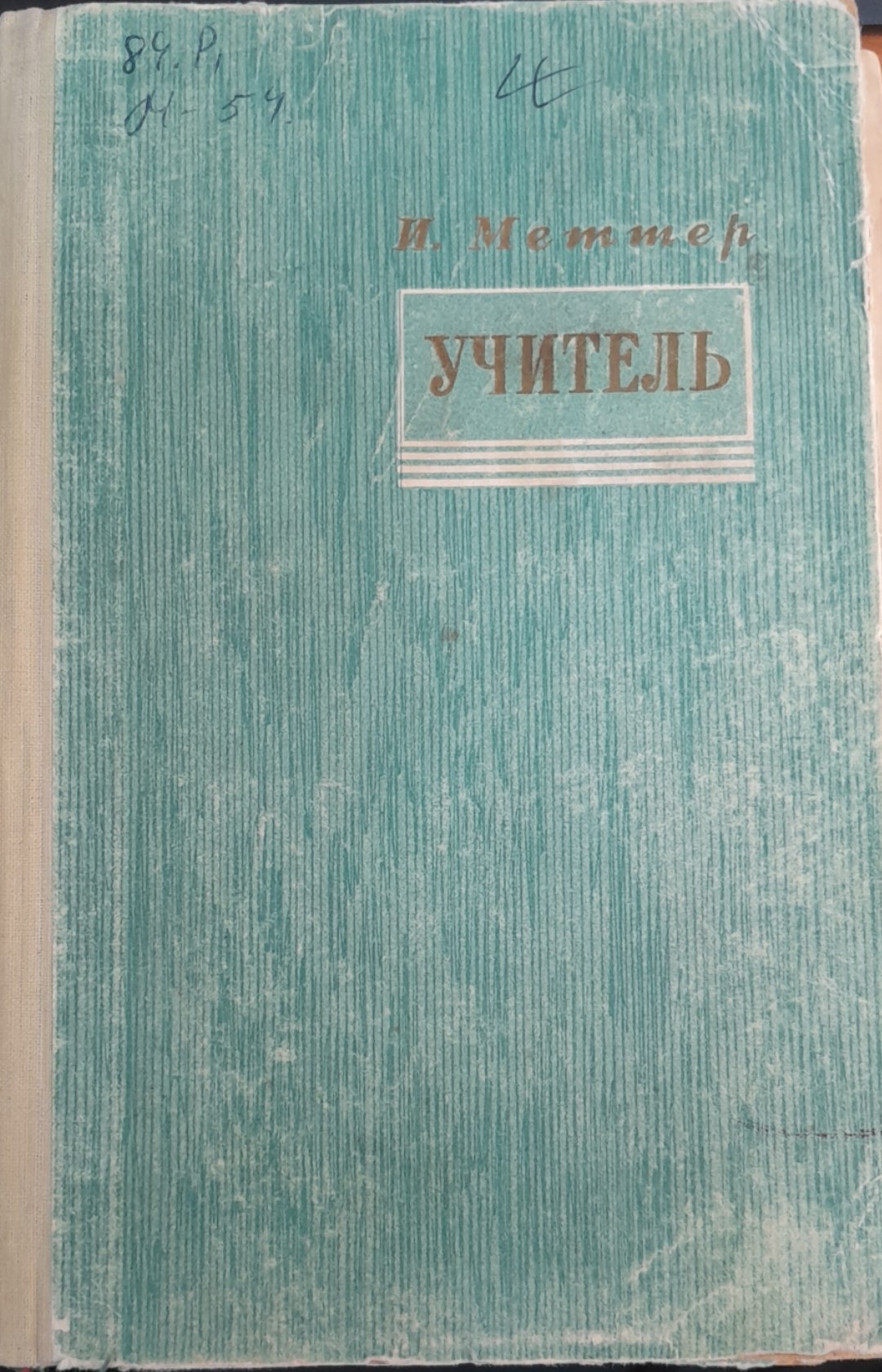 Учителъ