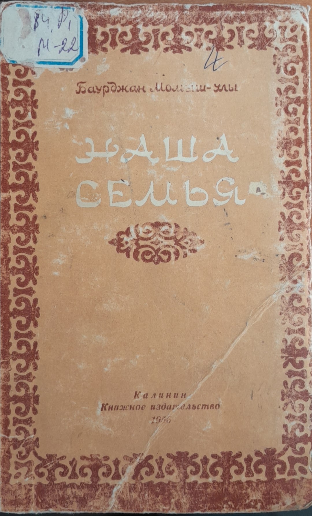 Наша Семъя