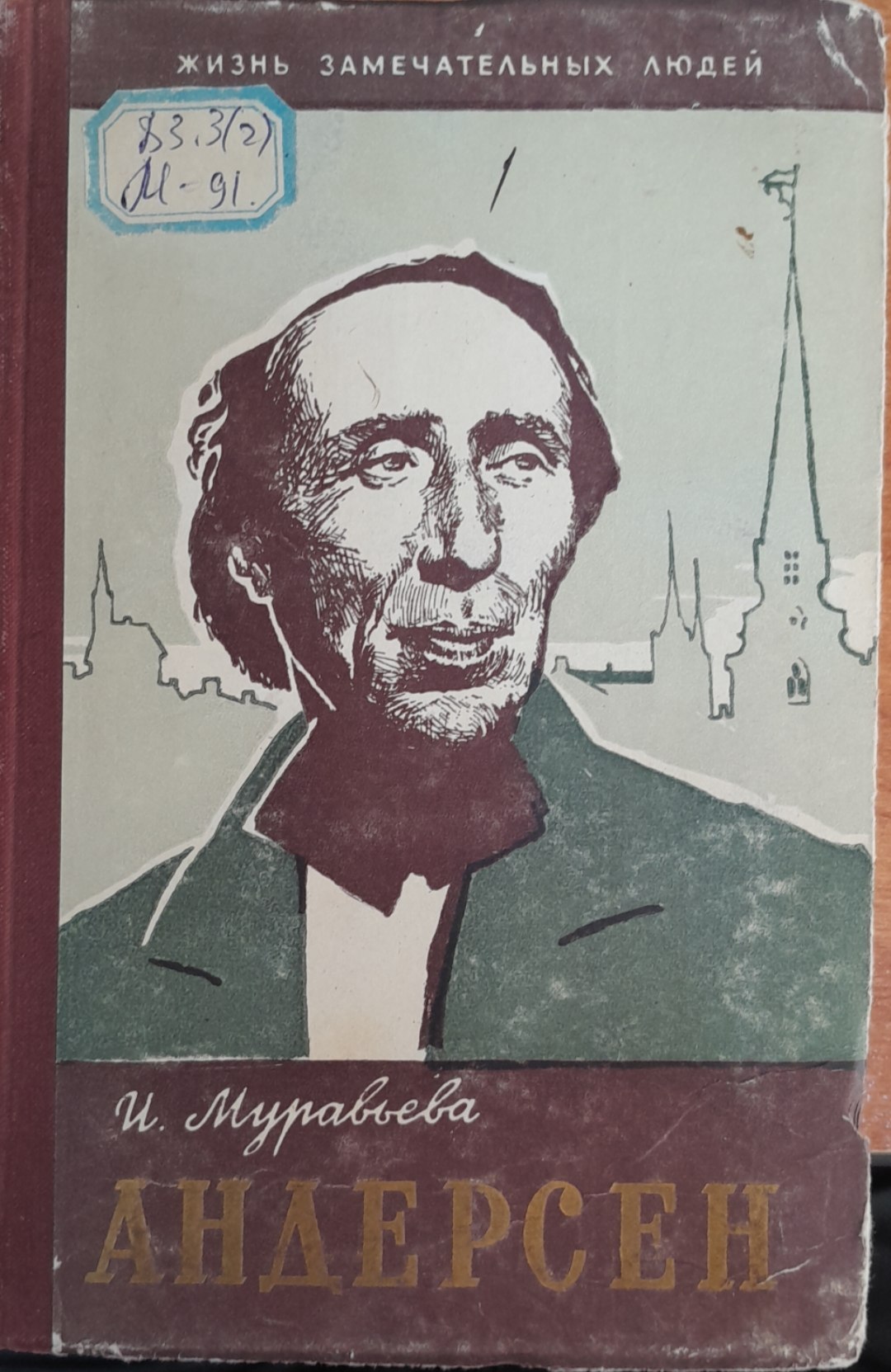 Андерсен