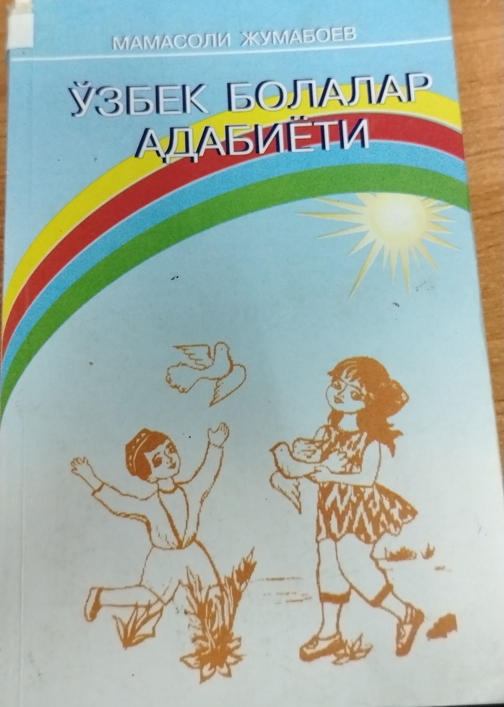 Ўзбек болалар адабиёти