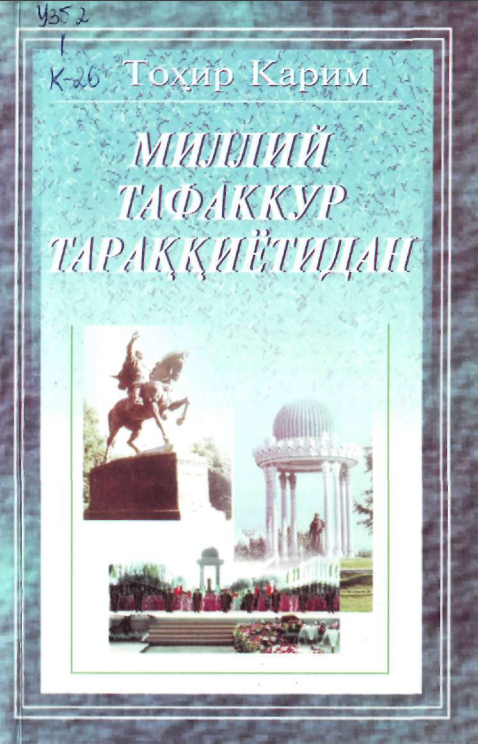 Миллий Тафаккур Тараққиётидан