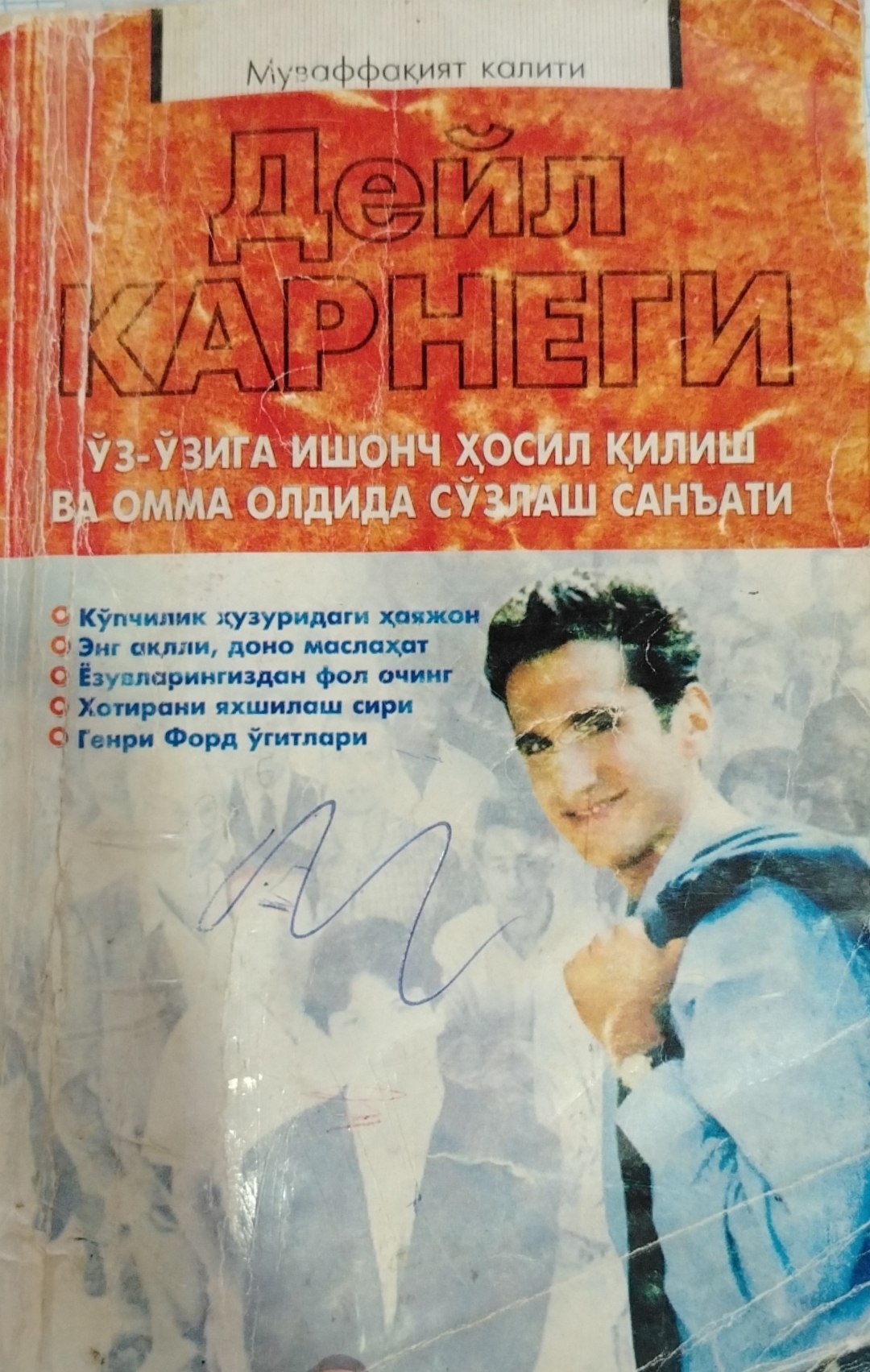 Ўз-ўзига ишонч ҳосил қилиш ва омма олдида сўзлаш санъати