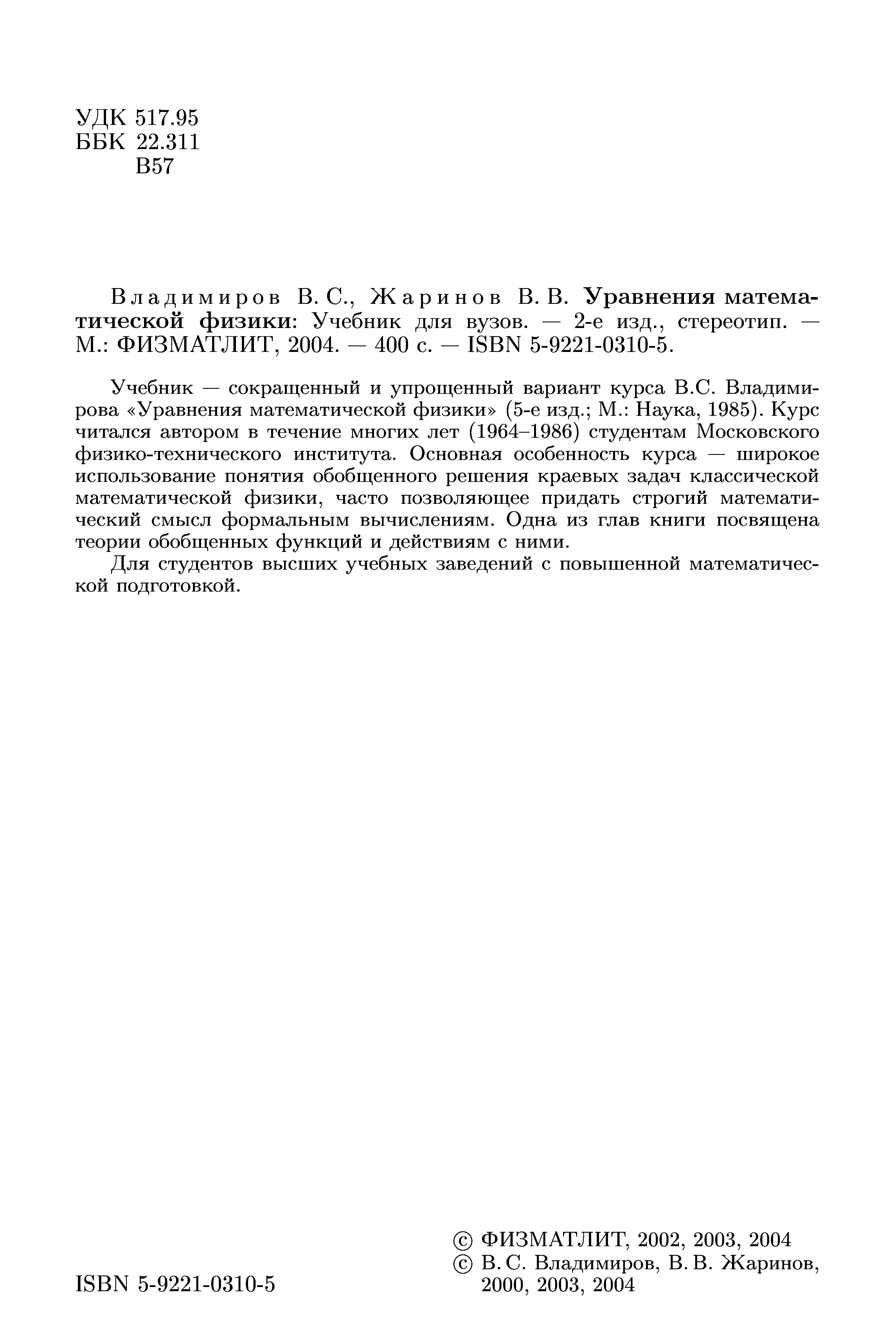 Уравнения математической физики