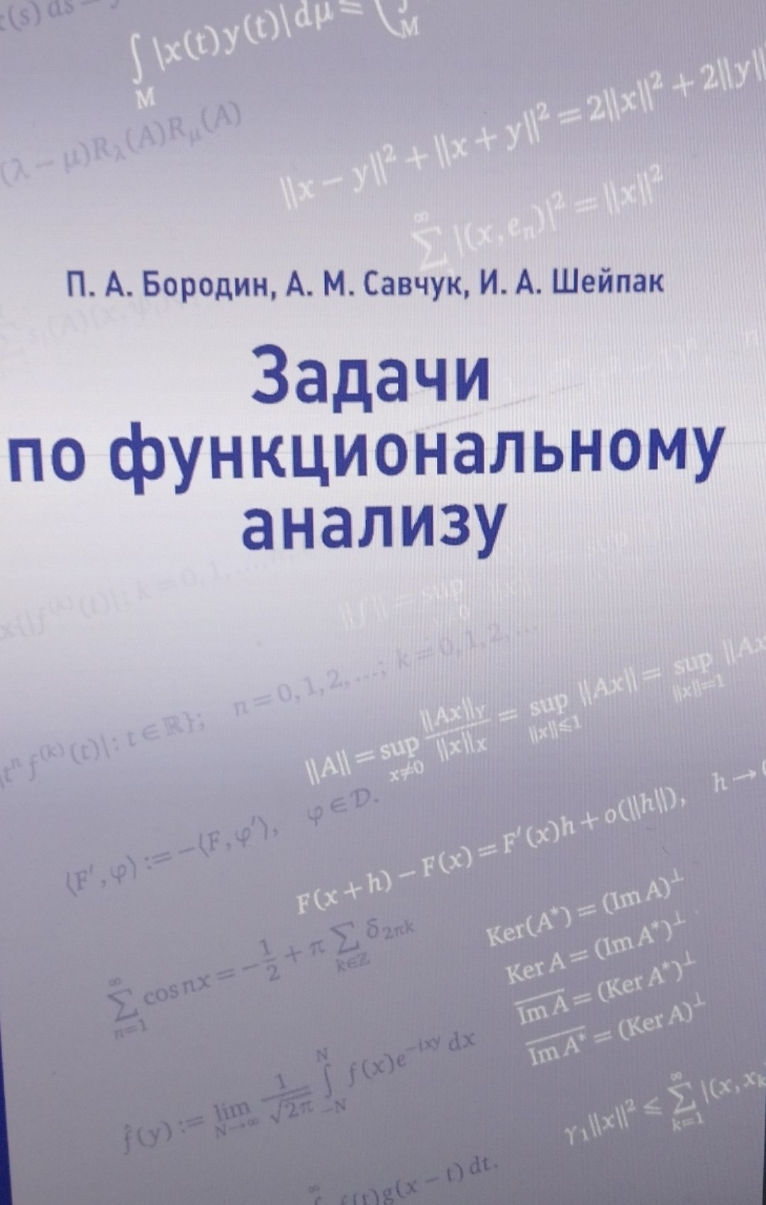 Задачи по функциональному анализу